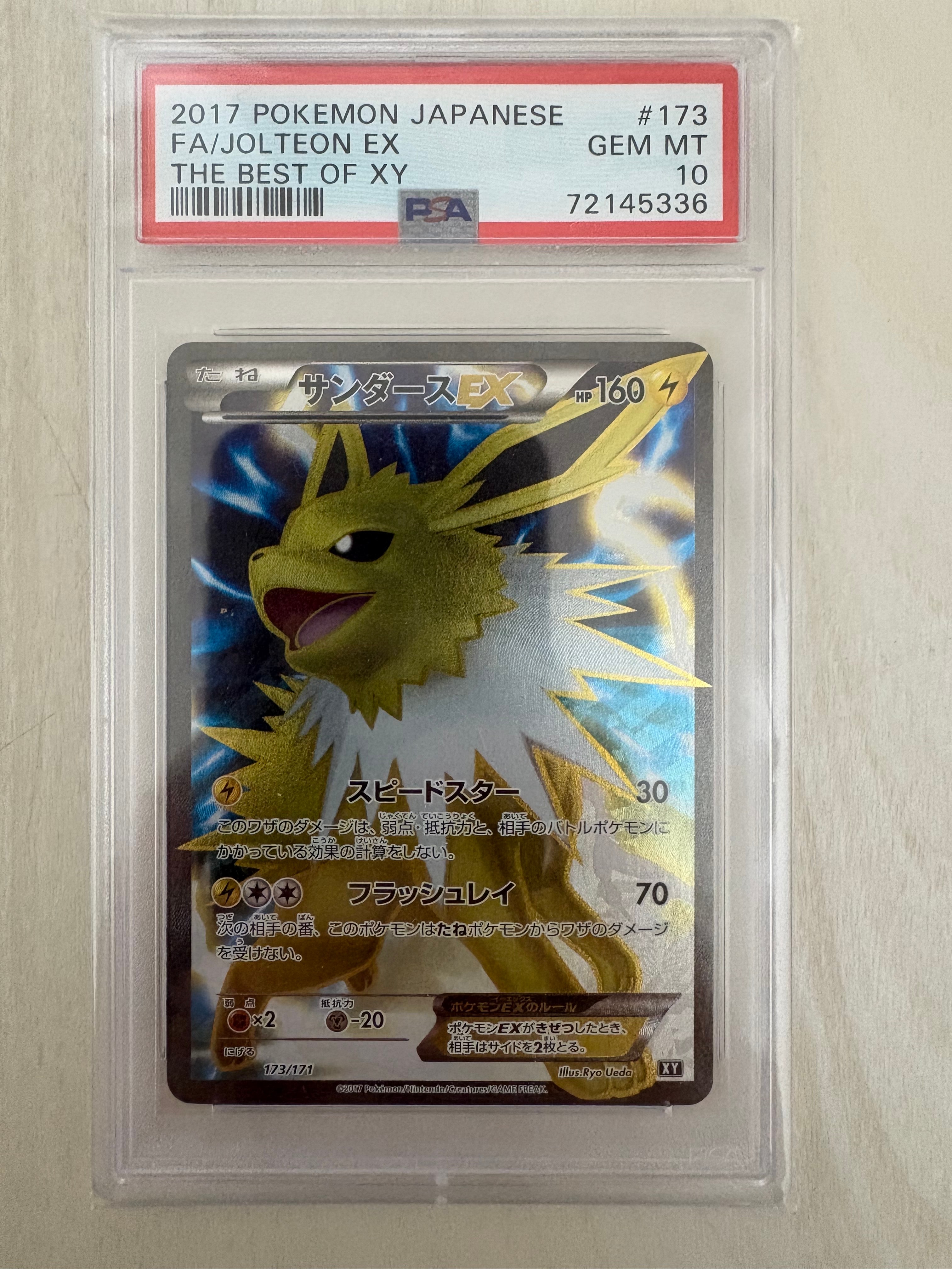 サンダースEX[XY-BEST 173/171](ハイクラスパック「THE BEST OF XY