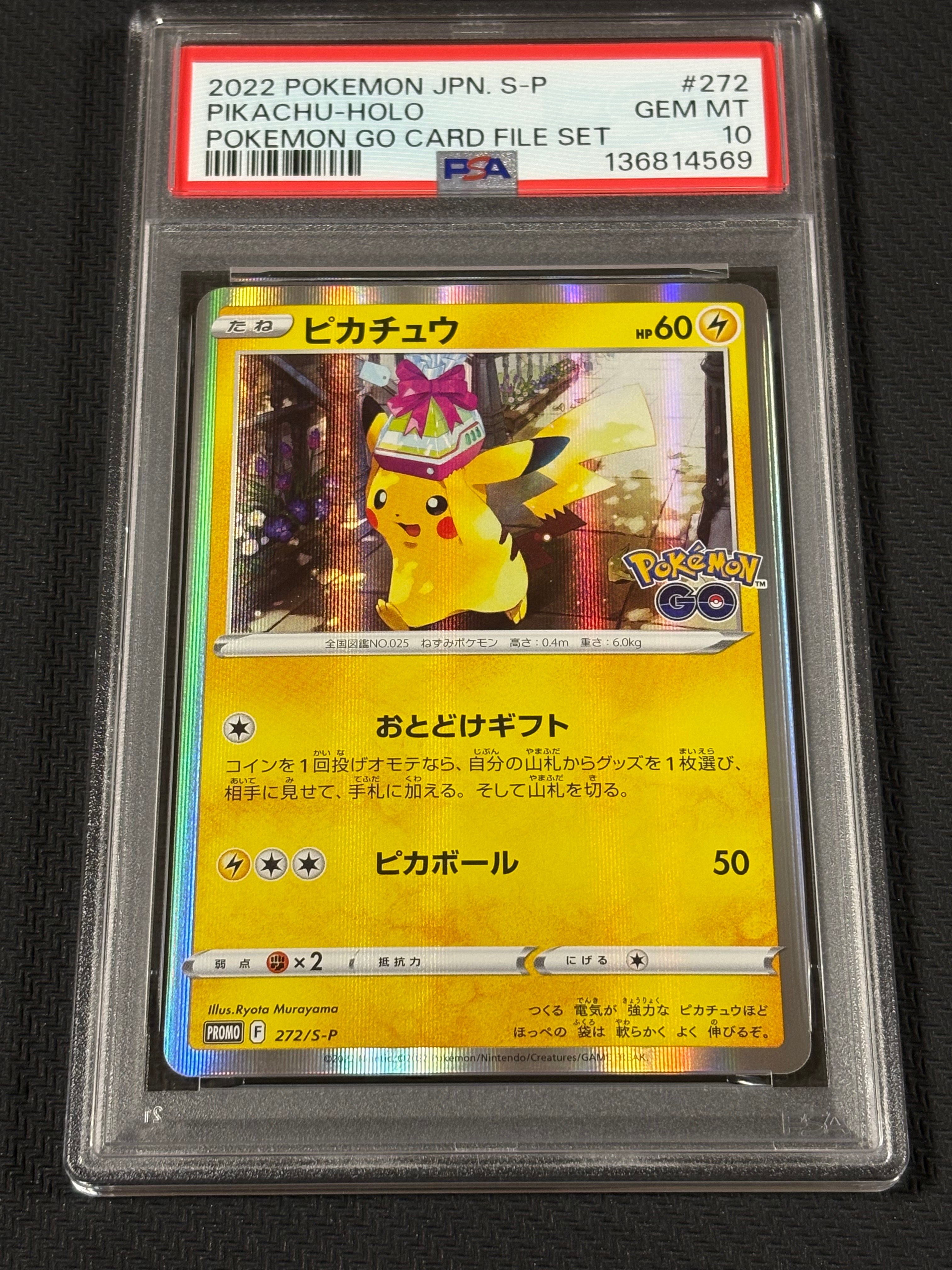 ピカチュウ: プロモ P [S-P 272](プロモーションカード「S-P」)