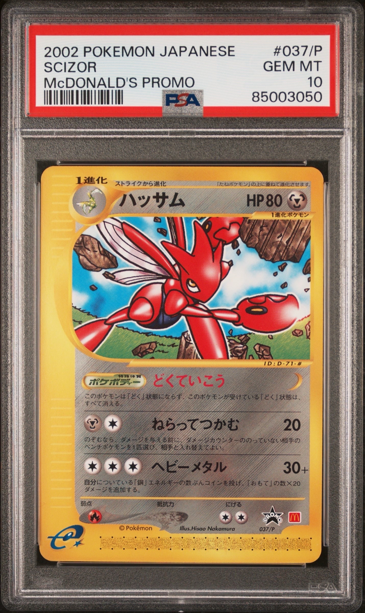PSA10】ルミタン SR[SM8b 157/150](ハイクラスパック「GXウルトラ