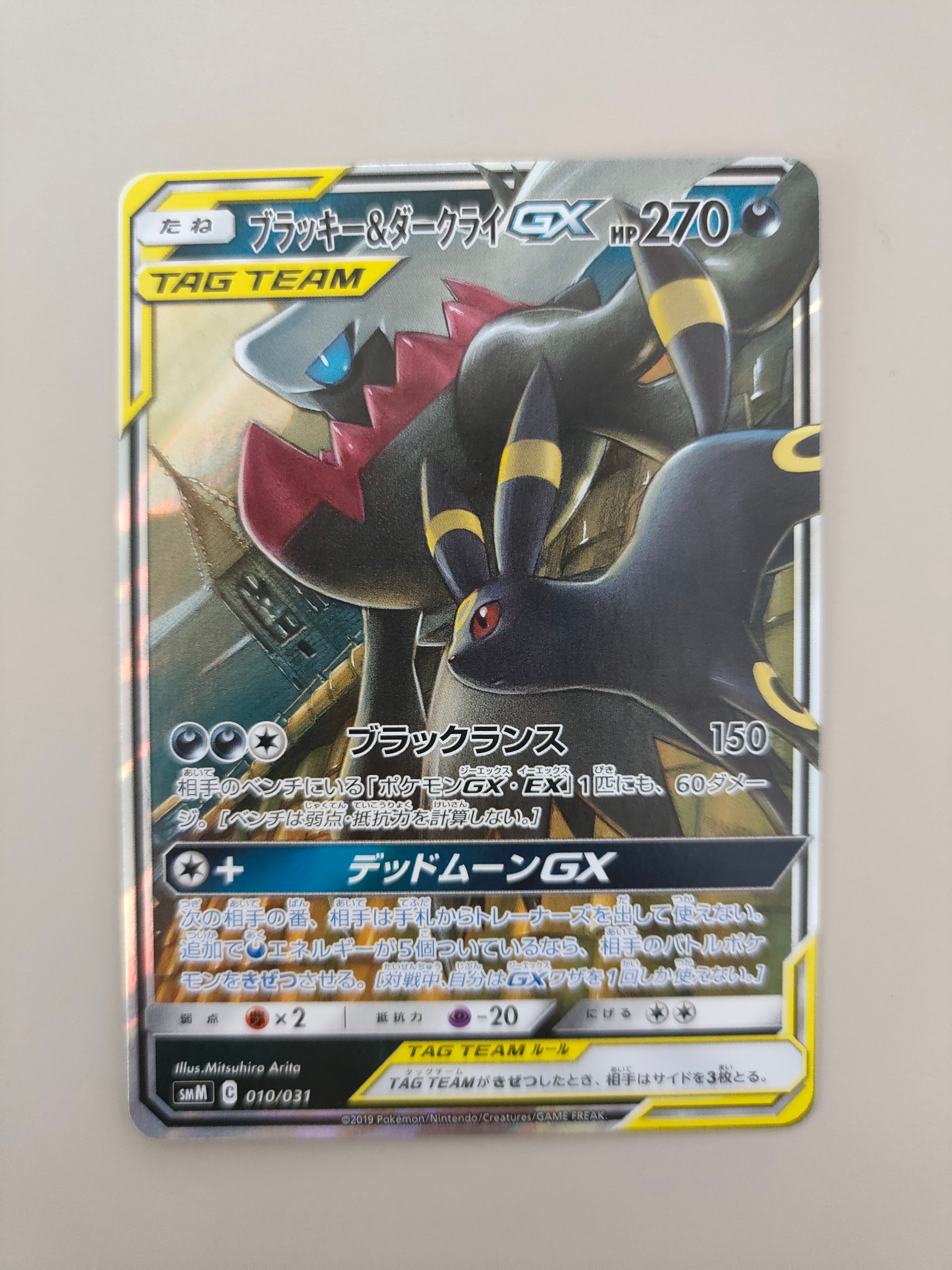 ブラッキー&ダークライGX [SMM 010/031](スターターセット TAG TEAM GX
