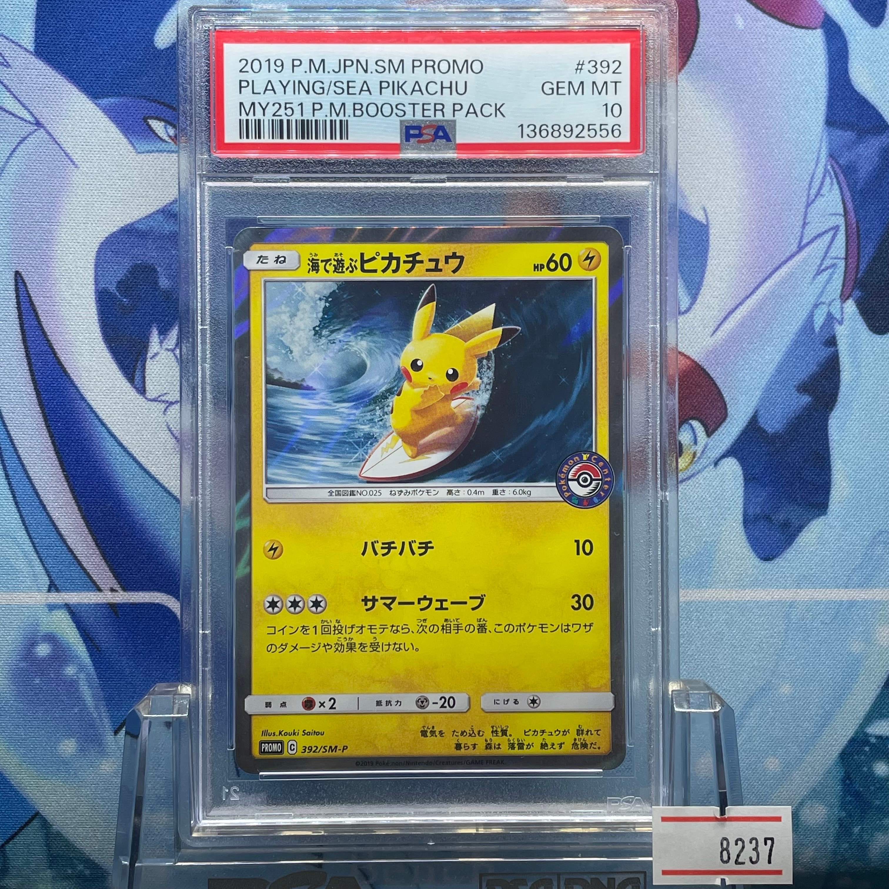 PSA10】海で遊ぶピカチュウ: プロモ [SM-P 392](プロモーションカード
