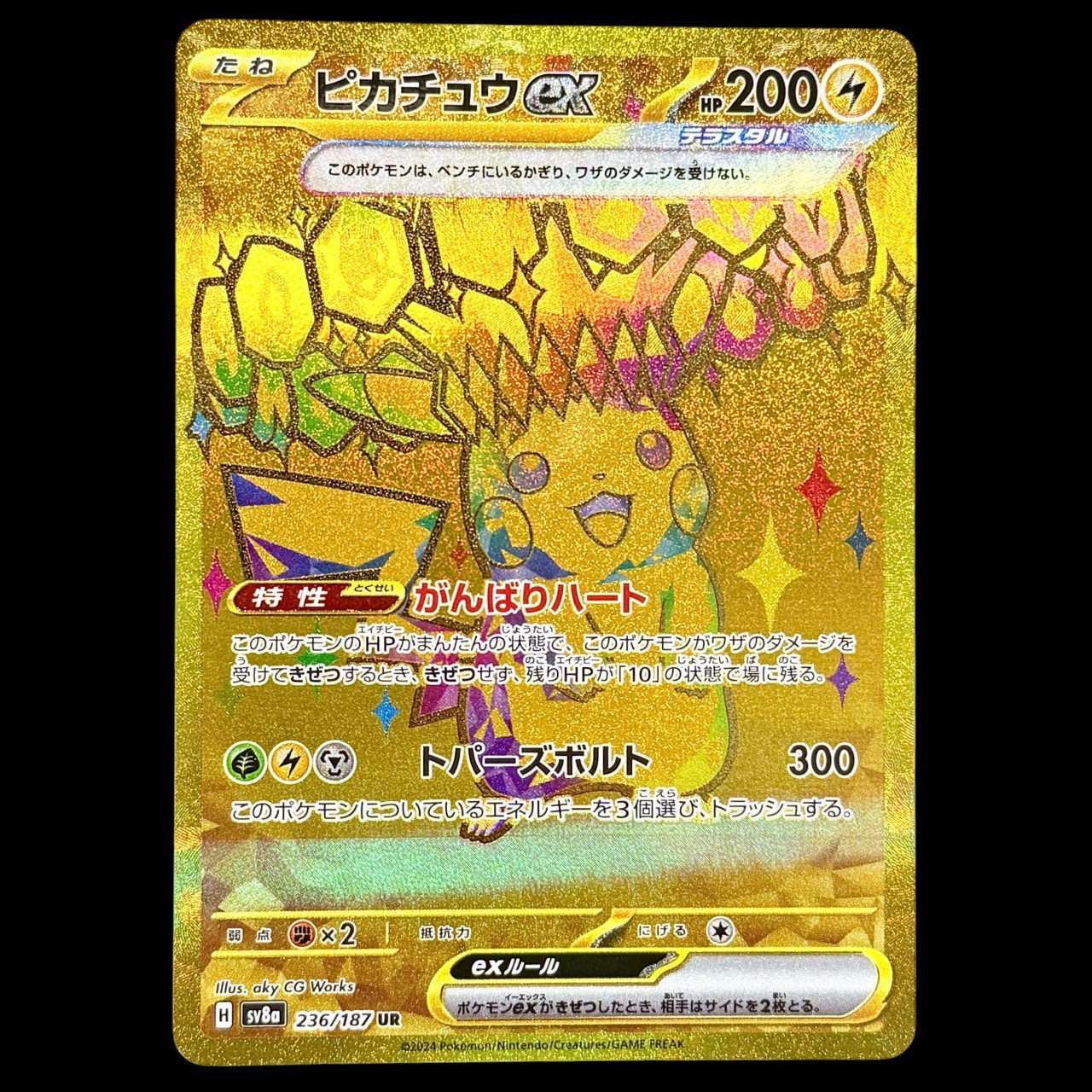 ピカチュウex UR テラスタルフェス sv8a 236/187 ポケカ ピカチュウex【UR】｛236/187｝［SV8a］ トレカ専門店トレーディア