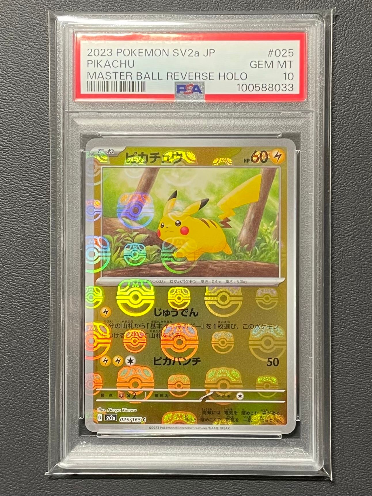 ピカチュウ C: マスターボールミラー (マスボピカチュウ) [SV2a 025/165](強化拡張パック「ポケモンカード151」)