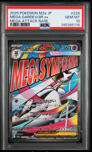 メガサーナイトex MA [M2a 226/193](ハイクラスパック「MEGAドリームex」)