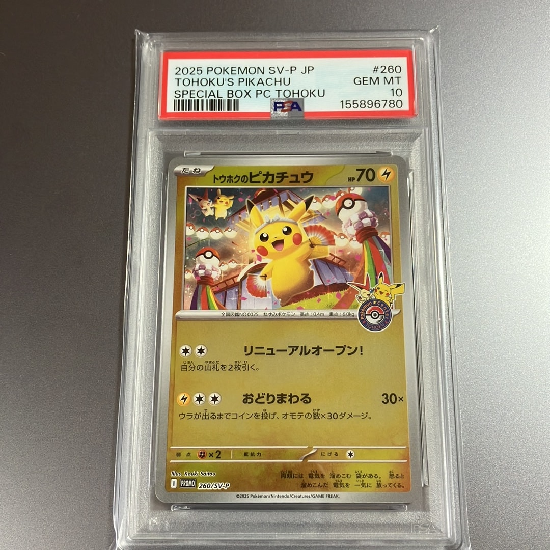 PSA10】MレックウザEX: プロモ[S8a-P 024/025](プロモカードパック