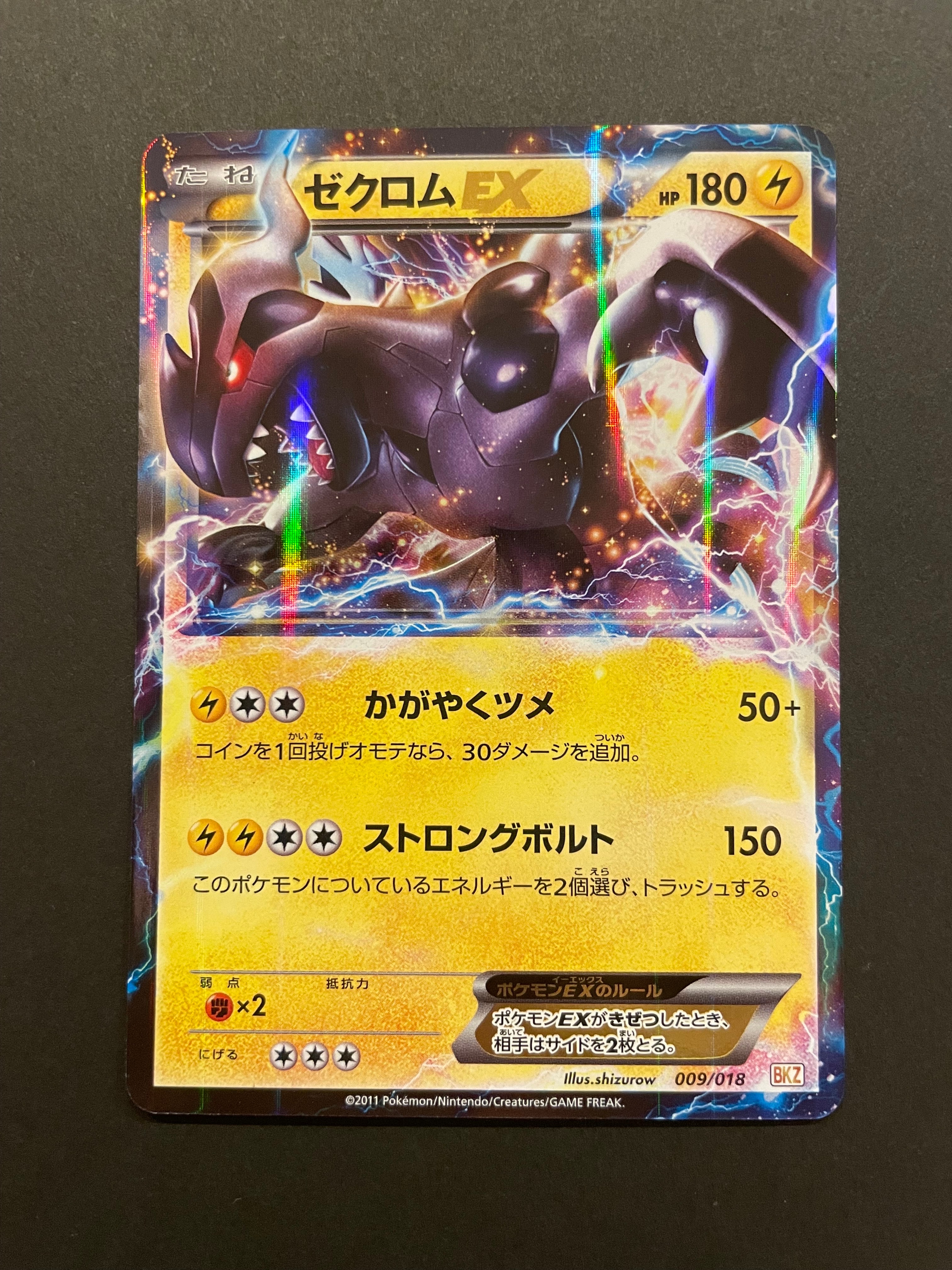 ゼクロムEX [BKZ 009/018](バトル強化デッキ60「ゼクロムEX」)の新品