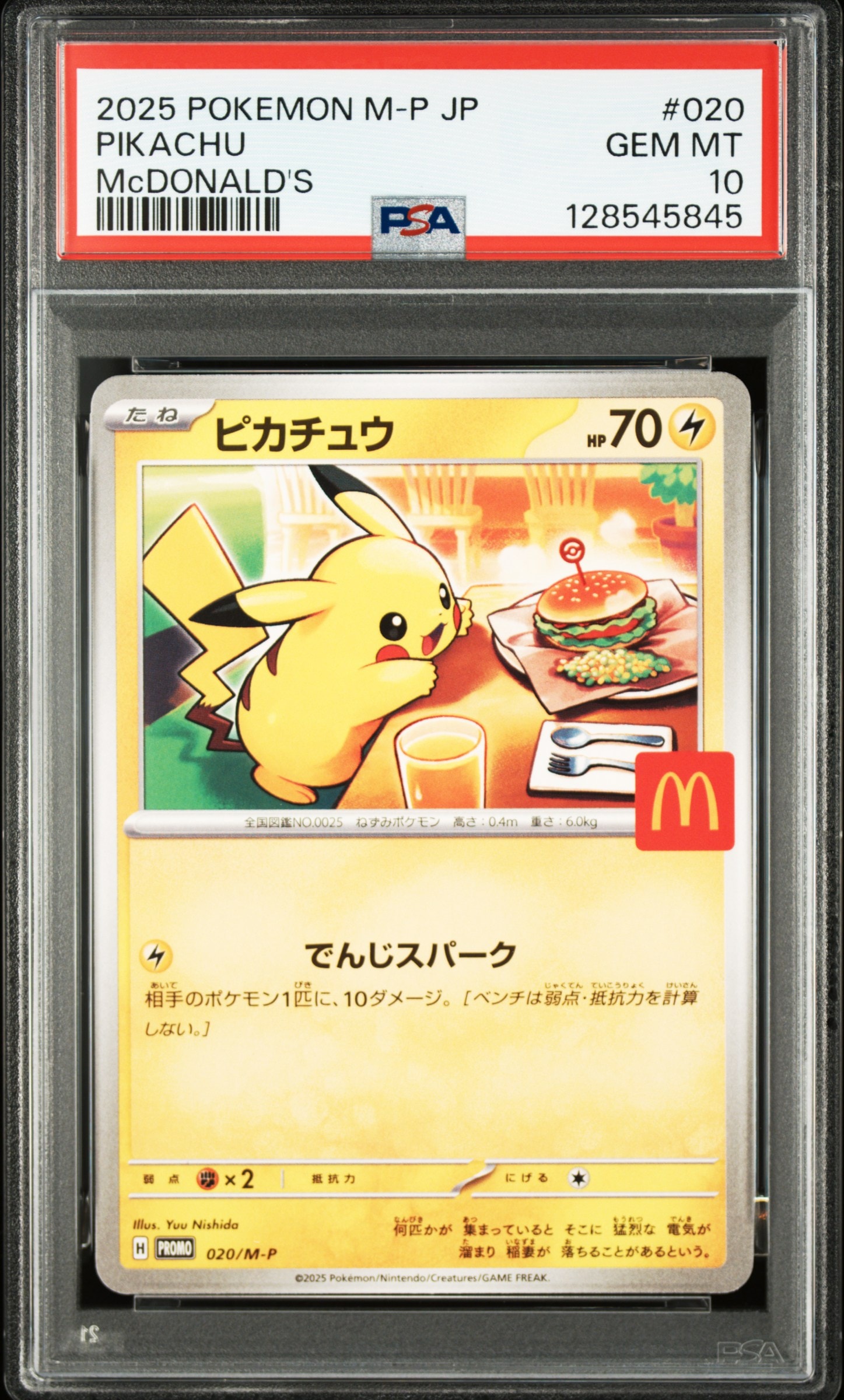 ピカチュウ P [M-P 020](プロモカードパック「マクドナルド ハッピーセット2025」)