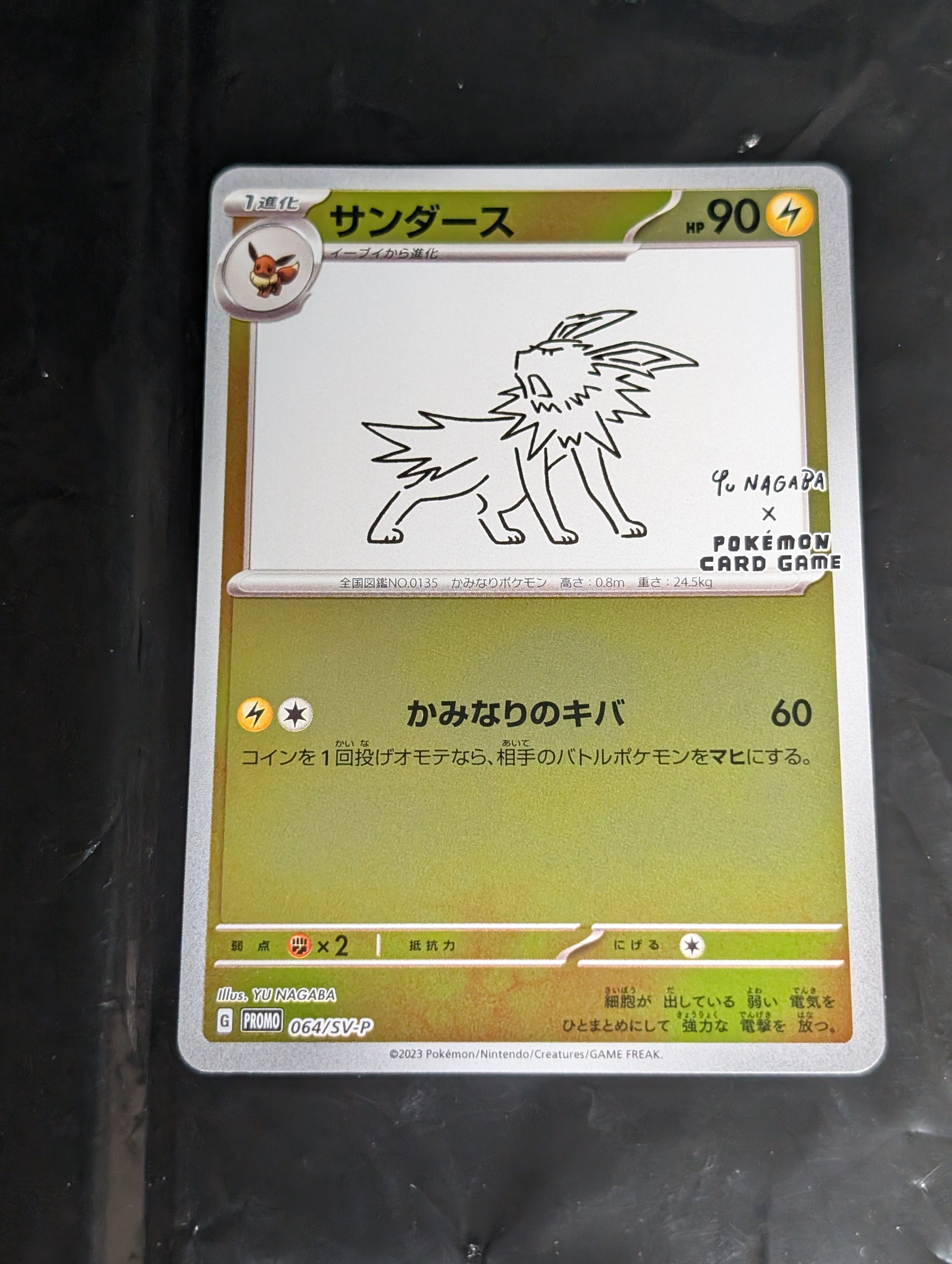 サンダース: プロモ [SV-P 064](「YU NAGABA×ポケモンカードゲーム」プロモーションカード「SV-P」)