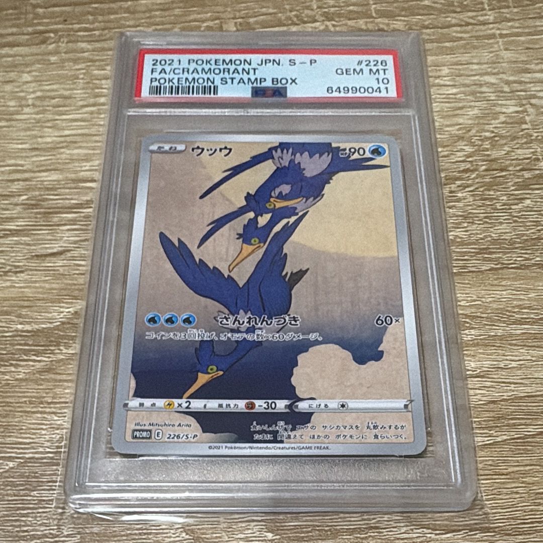 ウッウ: プロモ[S-P 226](ポケモン切手BOXプロモーションカード 見返り美人・月に雁「S-P」)