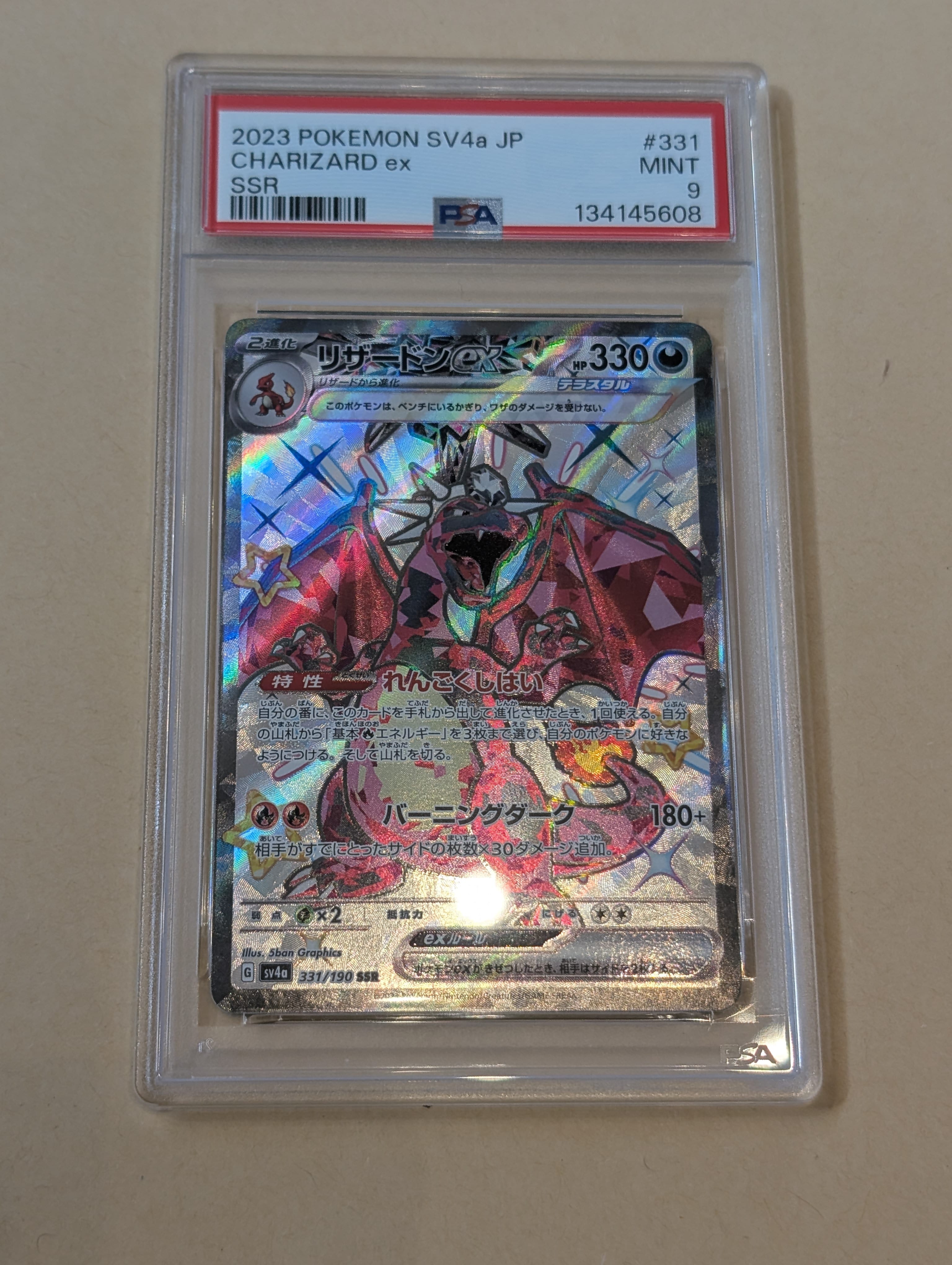 リザードンex SSR[SV4a 331/190](ハイクラスパック「シャイニートレジャーex」)