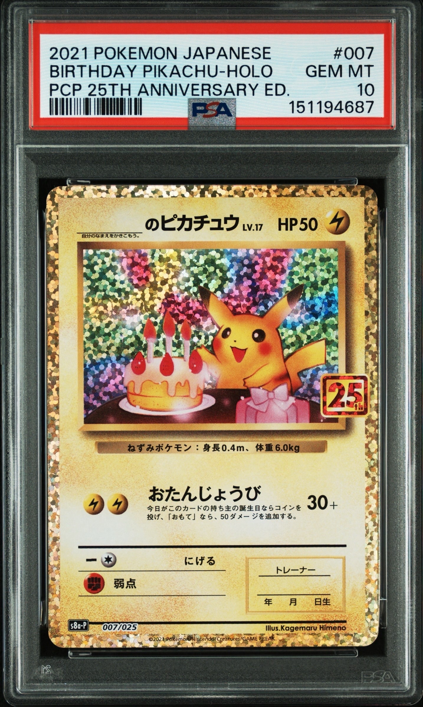 _のピカチュウ: プロモ (お誕生日ピカチュウ) [S8a-P 007/025](プロモ