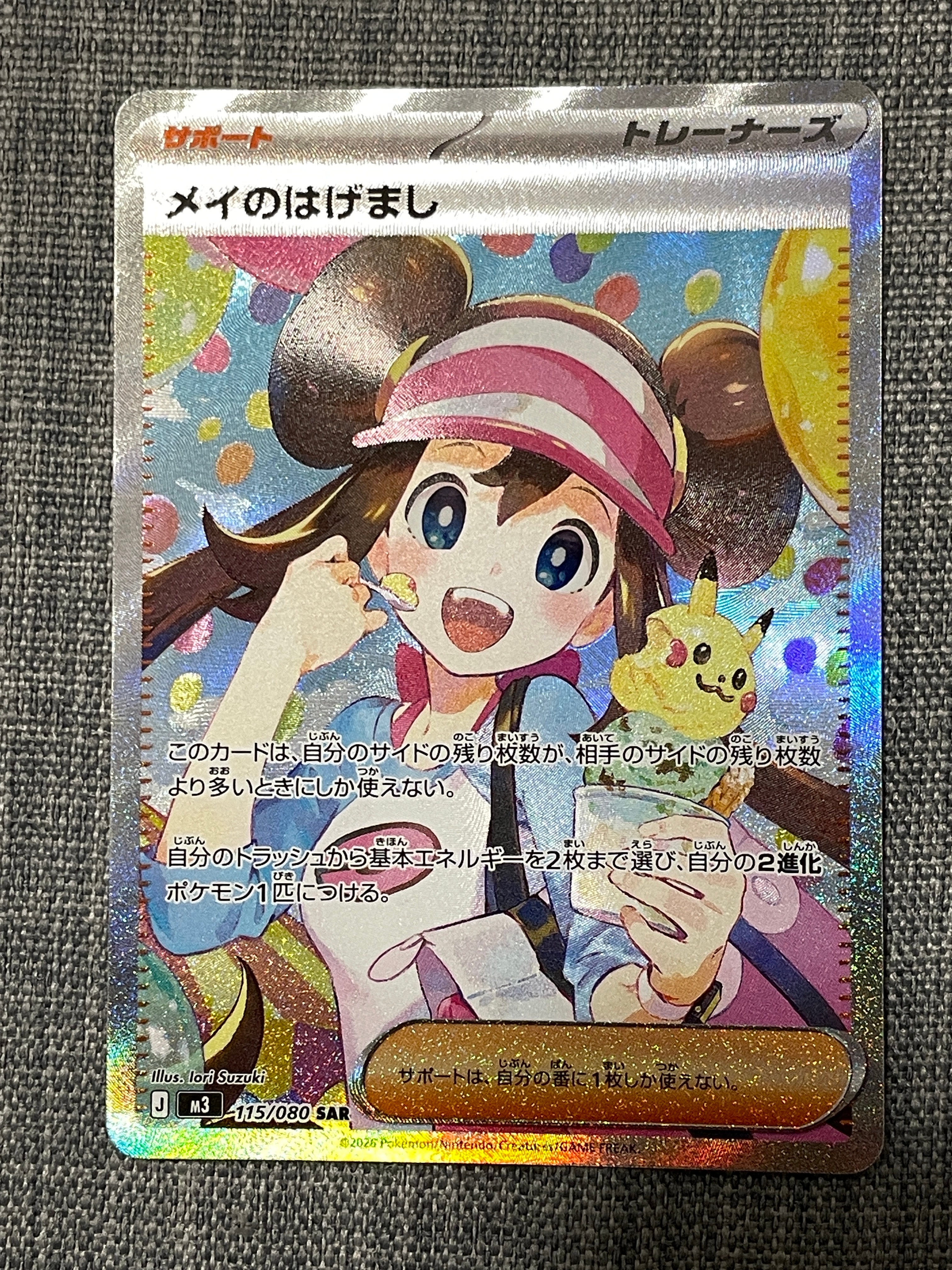 メイのはげまし SAR [M3 115/080](拡張パック「ムニキスゼロ」)