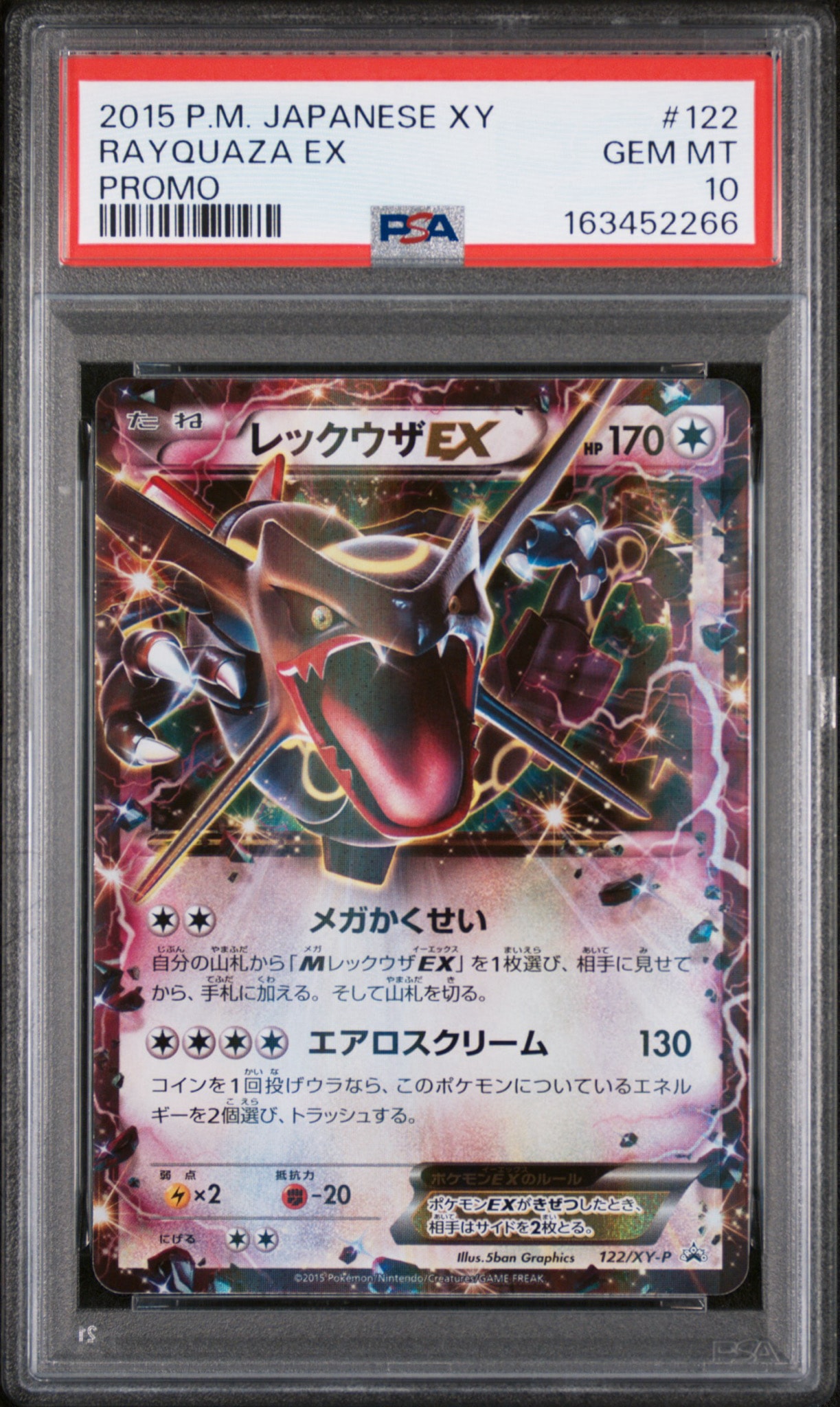 レックウザEX P [XY-P 122](拡張パック「エメラルドブレイク ポケモン