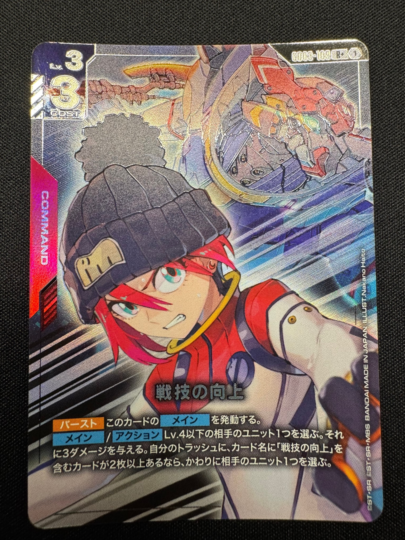 戦技の向上 R+ [GD03-109](ブースターパック「スティール レクイエム」)