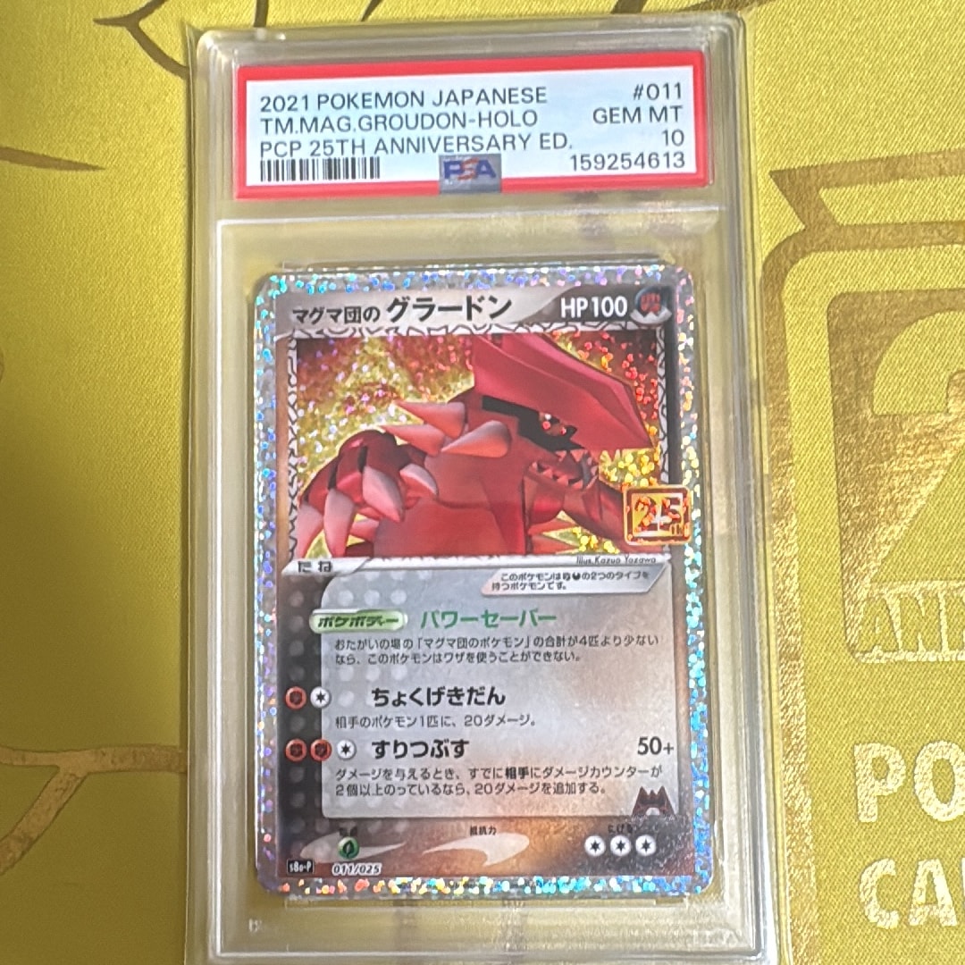 マグマ団のグラードン: プロモ [S8a-P 011/025](プロモカードパック 25th ANNIVERSARY edition)