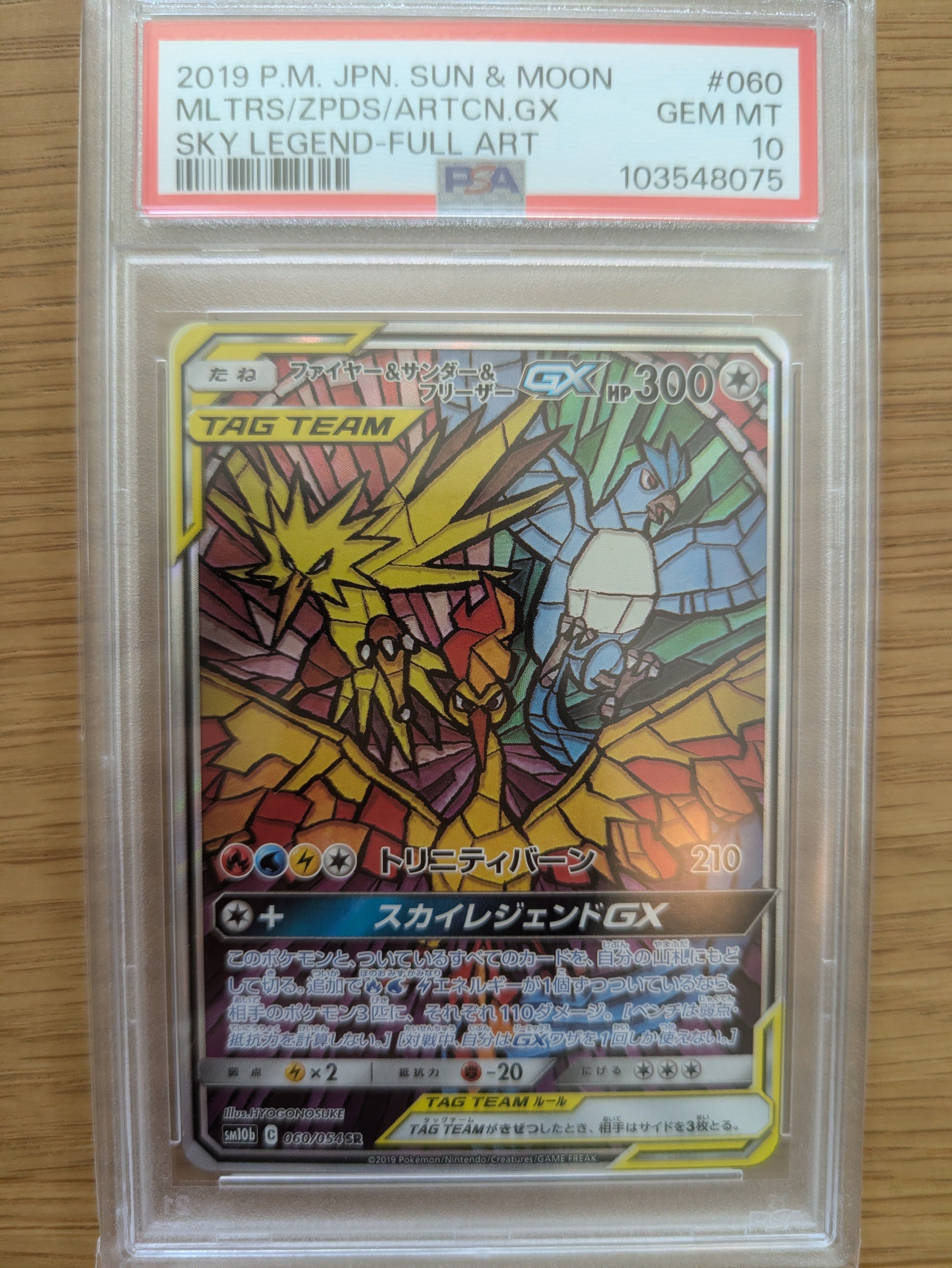 ファイヤー&サンダー&フリーザーGX SR: SA (三鳥) [SM10b 060/054](強化拡張パック「スカイレジェンド」)