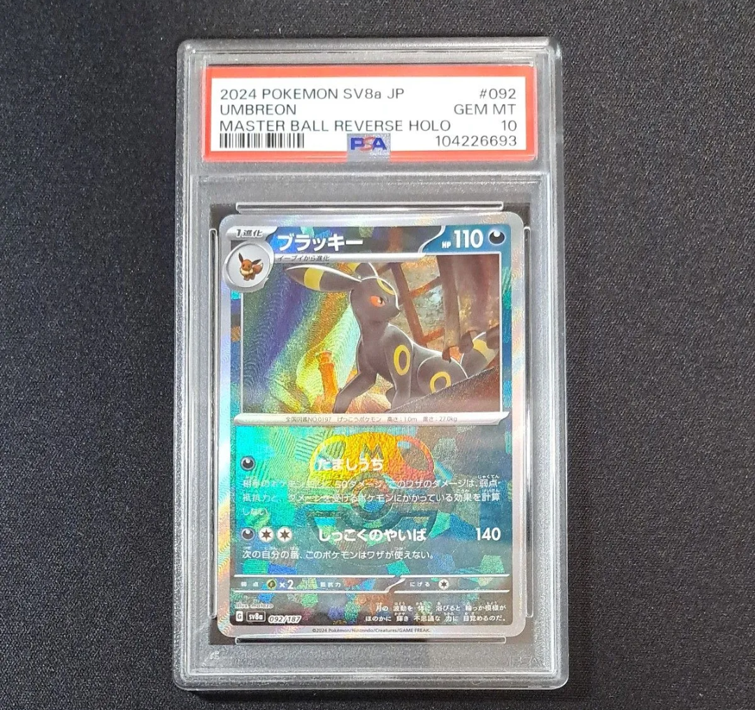 ブラッキー :マスターボールミラー [SV8a 092/187](ハイクラスパック「テラスタルフェスex」)