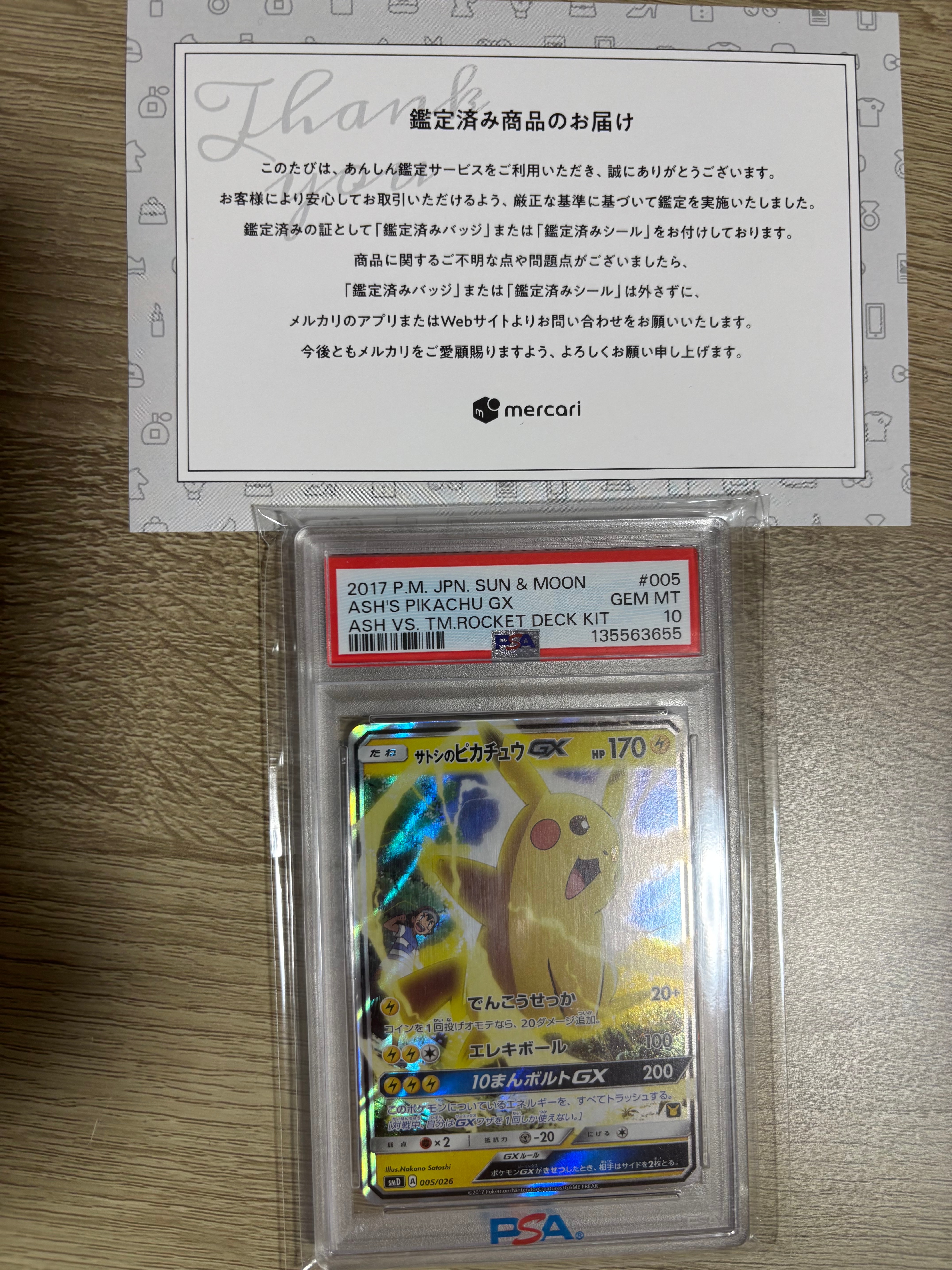 サトシのピカチュウGX [SMD 005/026](30枚デッキ対戦セット サトシVSロケット団)