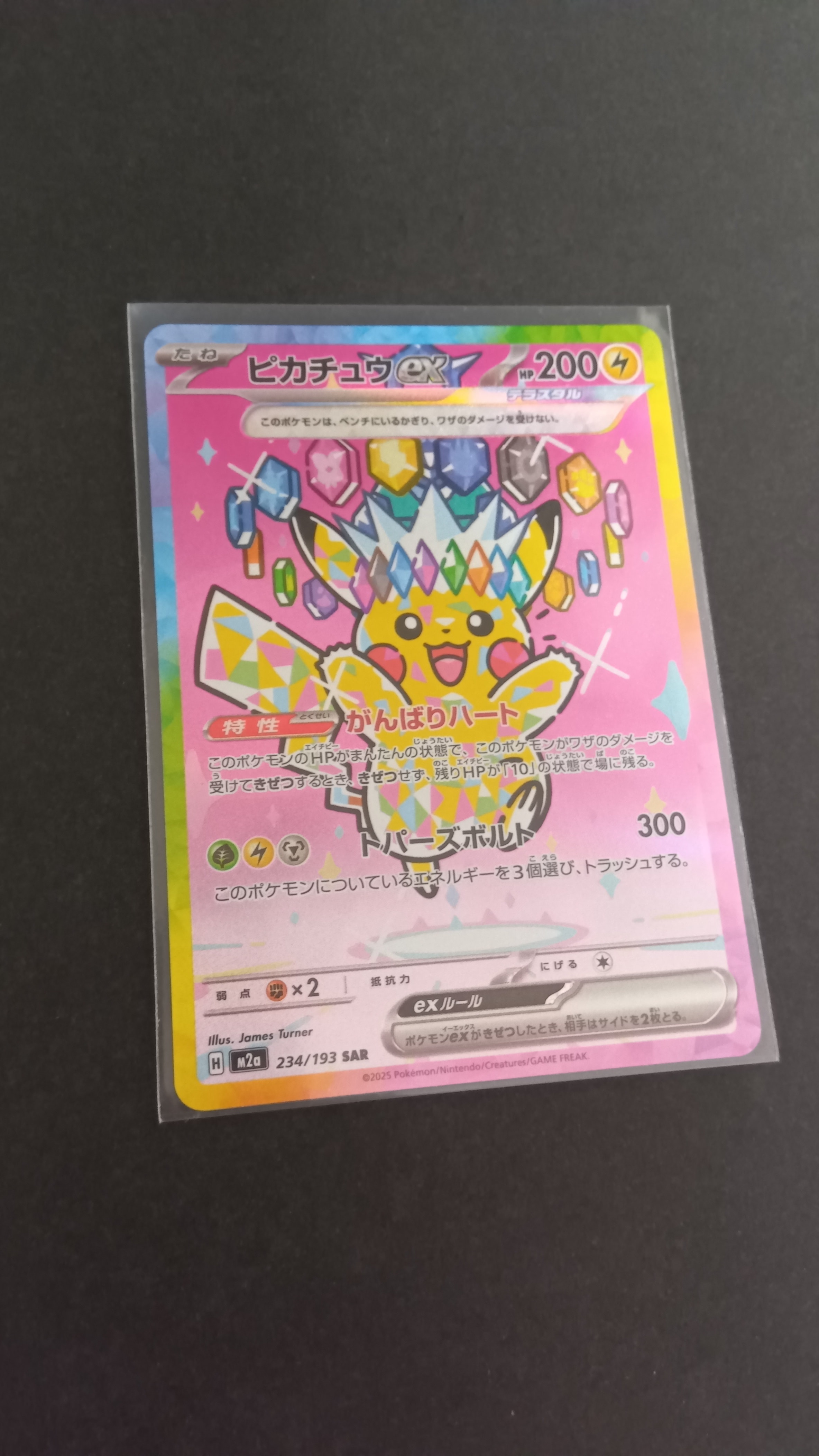 ピカチュウex SAR [M2a 234/193](ハイクラスパック「MEGAドリームex」)
