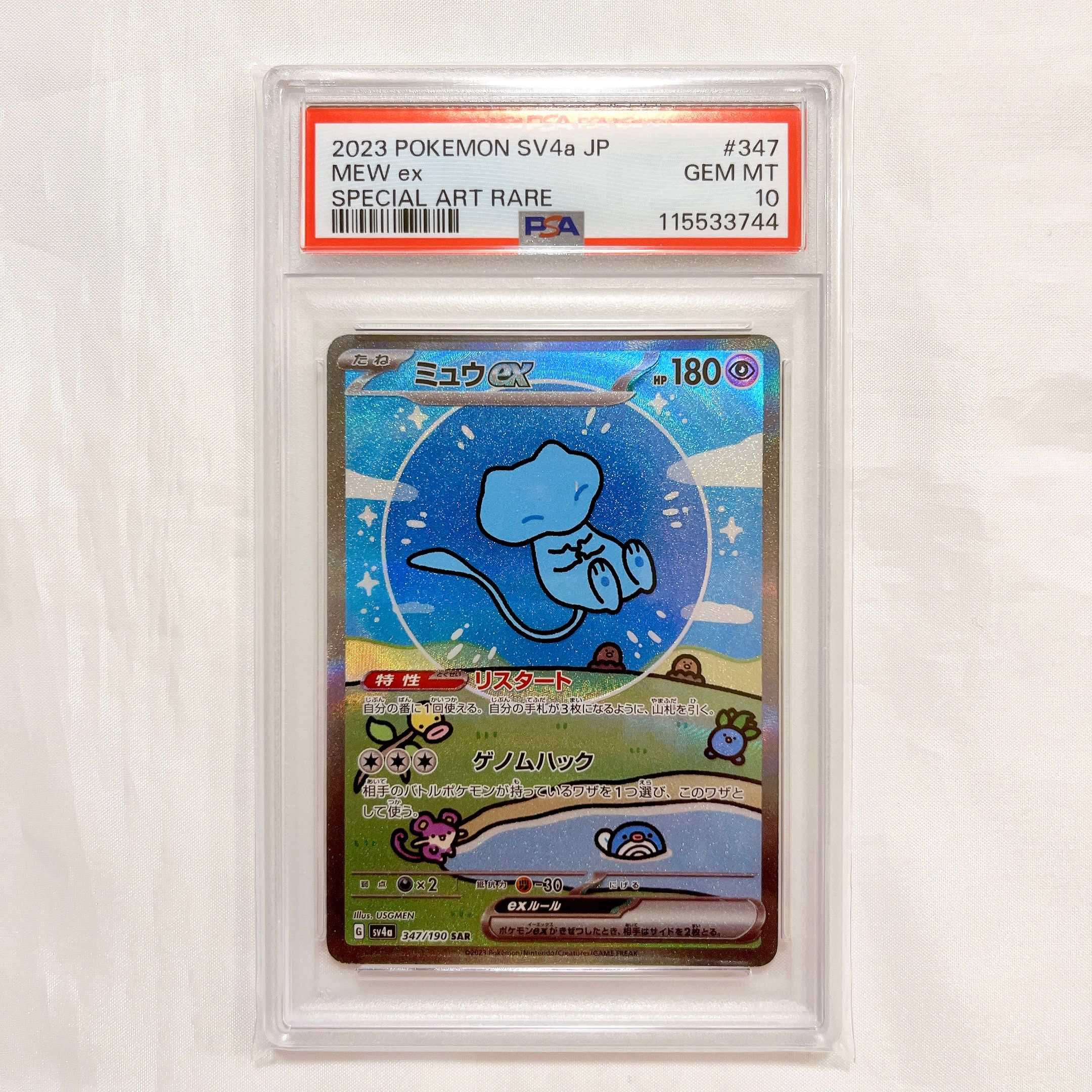 ミュウex SAR [SV4a 347/190](ハイクラスパック「シャイニートレジャーex」)
