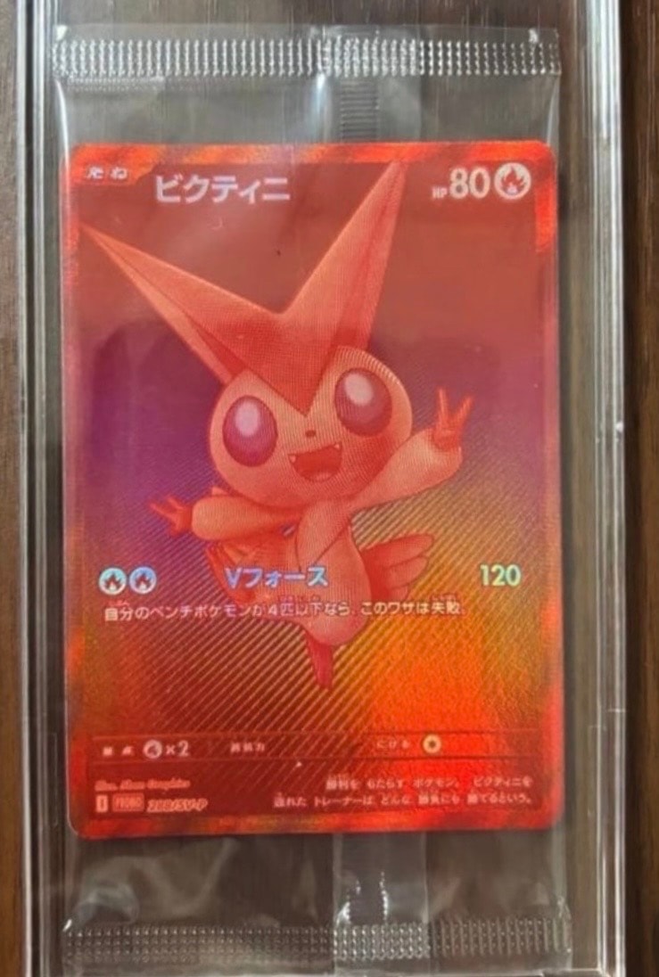 ビクティニ P [SV-P 288](プロモーションカード「ビクティニBWR争奪戦 上位賞 / おうちでブラックボルト・ホワイトフレア デッキ構築戦キャンペーン)