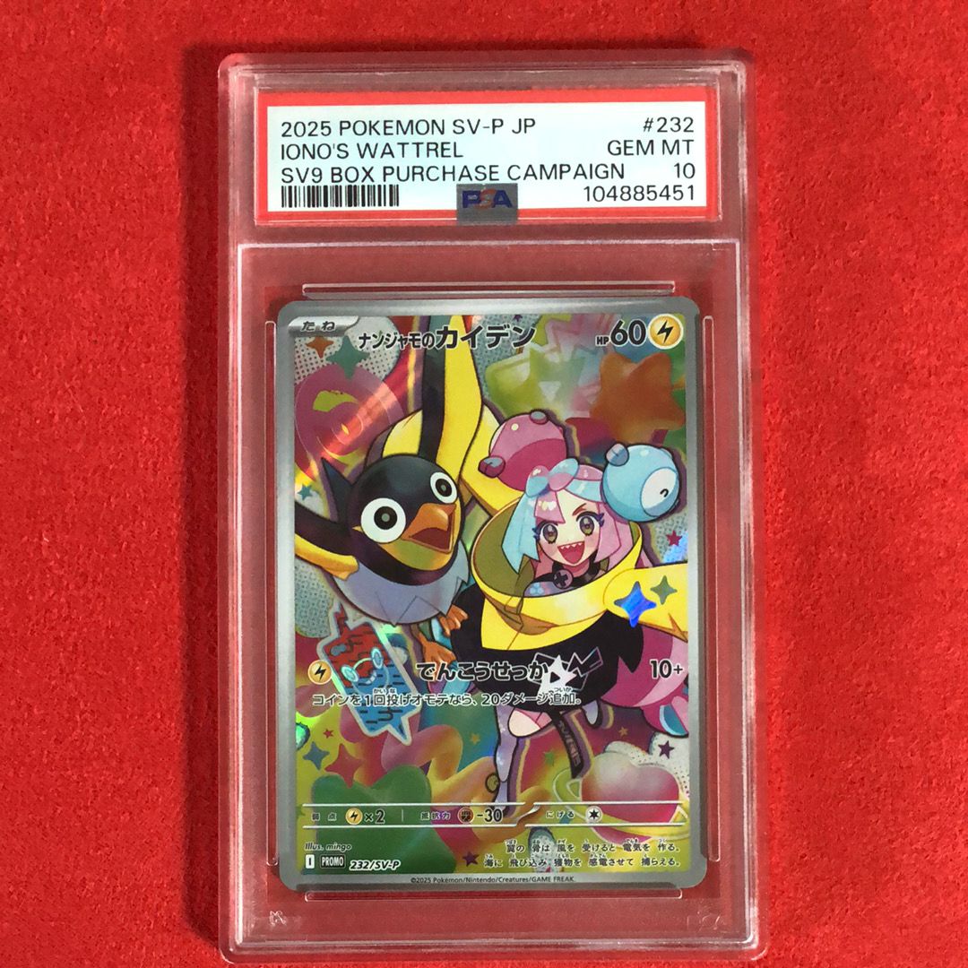 ナンジャモのカイデン P [SV-P 232](プロモーションカード「拡張パック バトルパートナーズ Box購入キャンペーン」)
