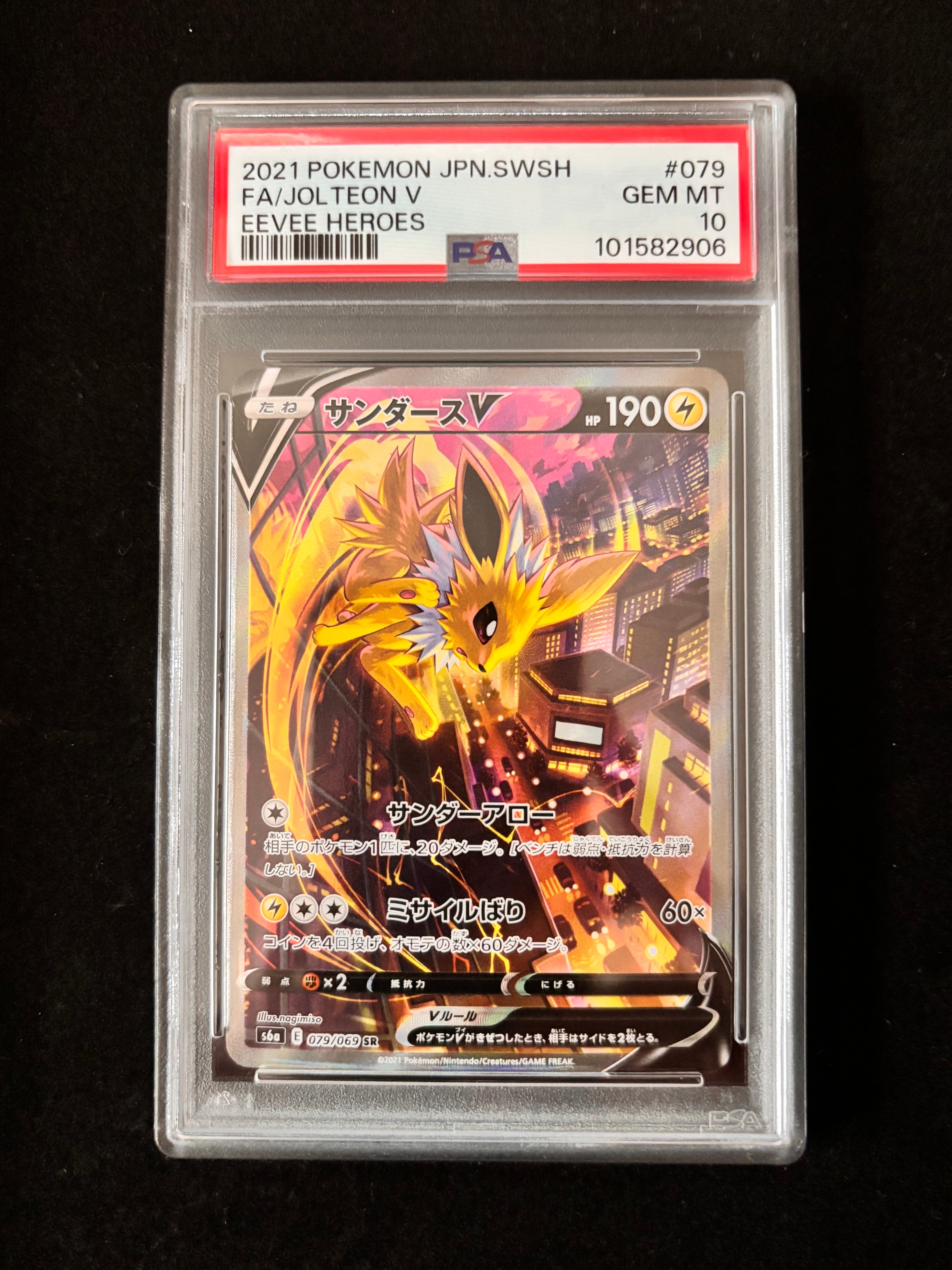 魂抜け個体】サンダースV SAR 079/069 状態A-】サンダースV SR (079