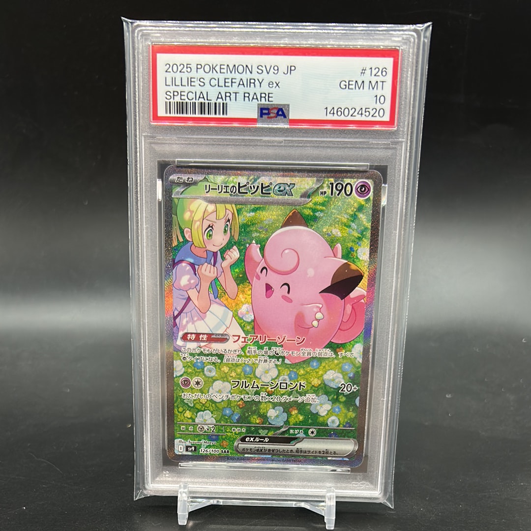 リーリエのピッピex SAR [SV9 126/100](拡張パック「バトルパートナーズ」)