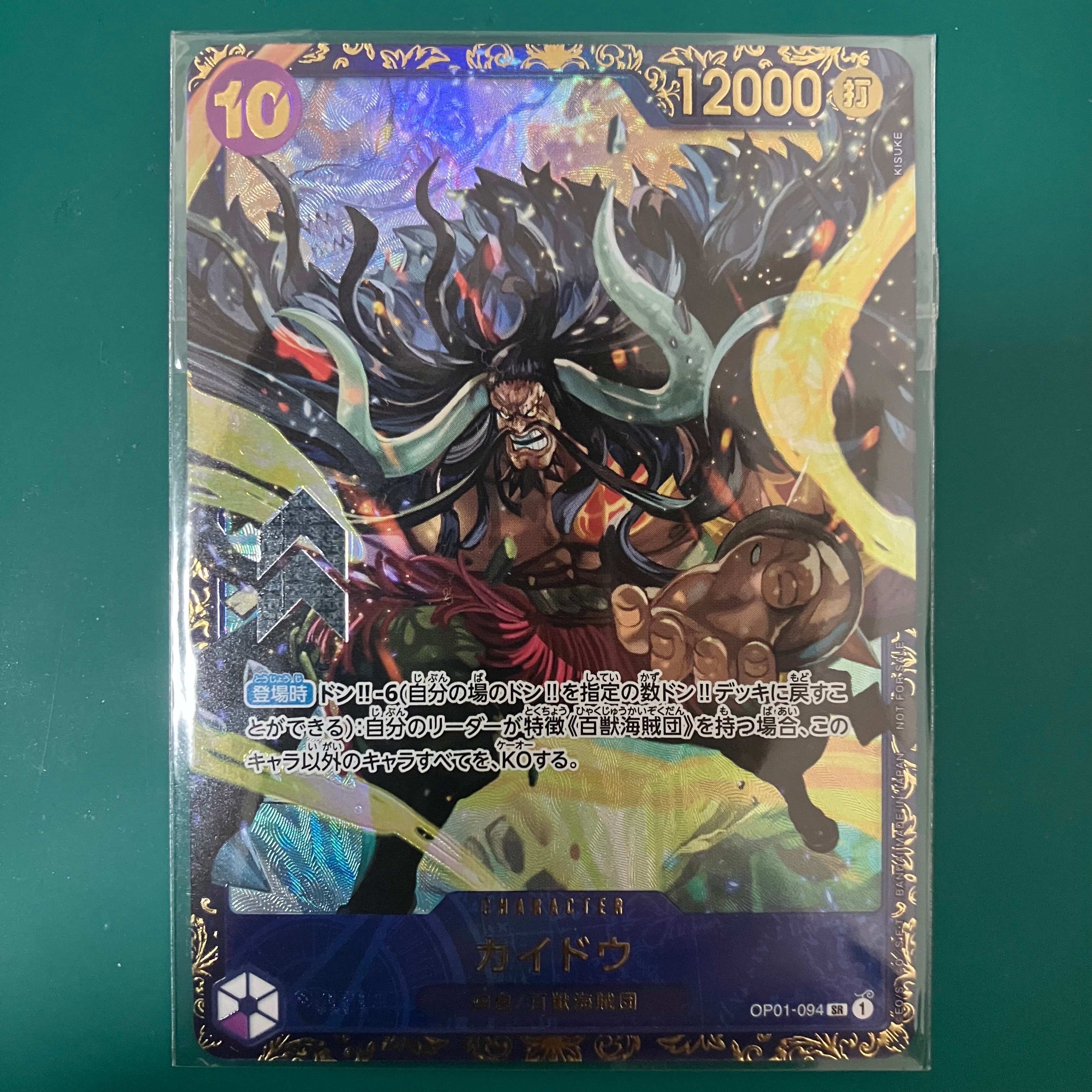 カイドウ SR [OP01-094] (フラッグシップバトル 10月 優勝記念品)