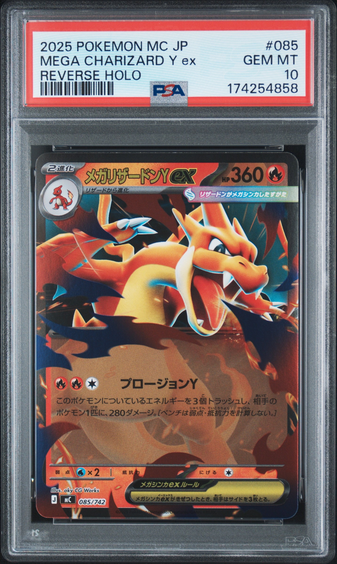 メガリザードンYex :ミラー [MC 085/742](スタートデッキ100「バトルコレクション」)