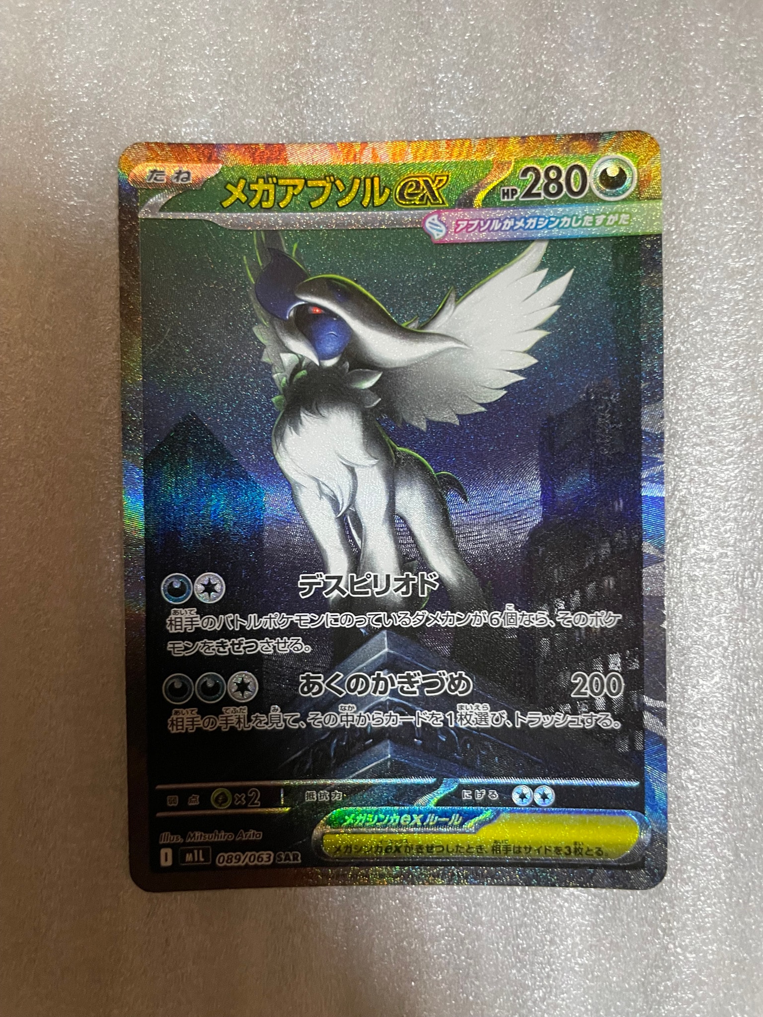 メガアブソルex SAR [M1L 089/063](拡張パック「メガブレイブ」)