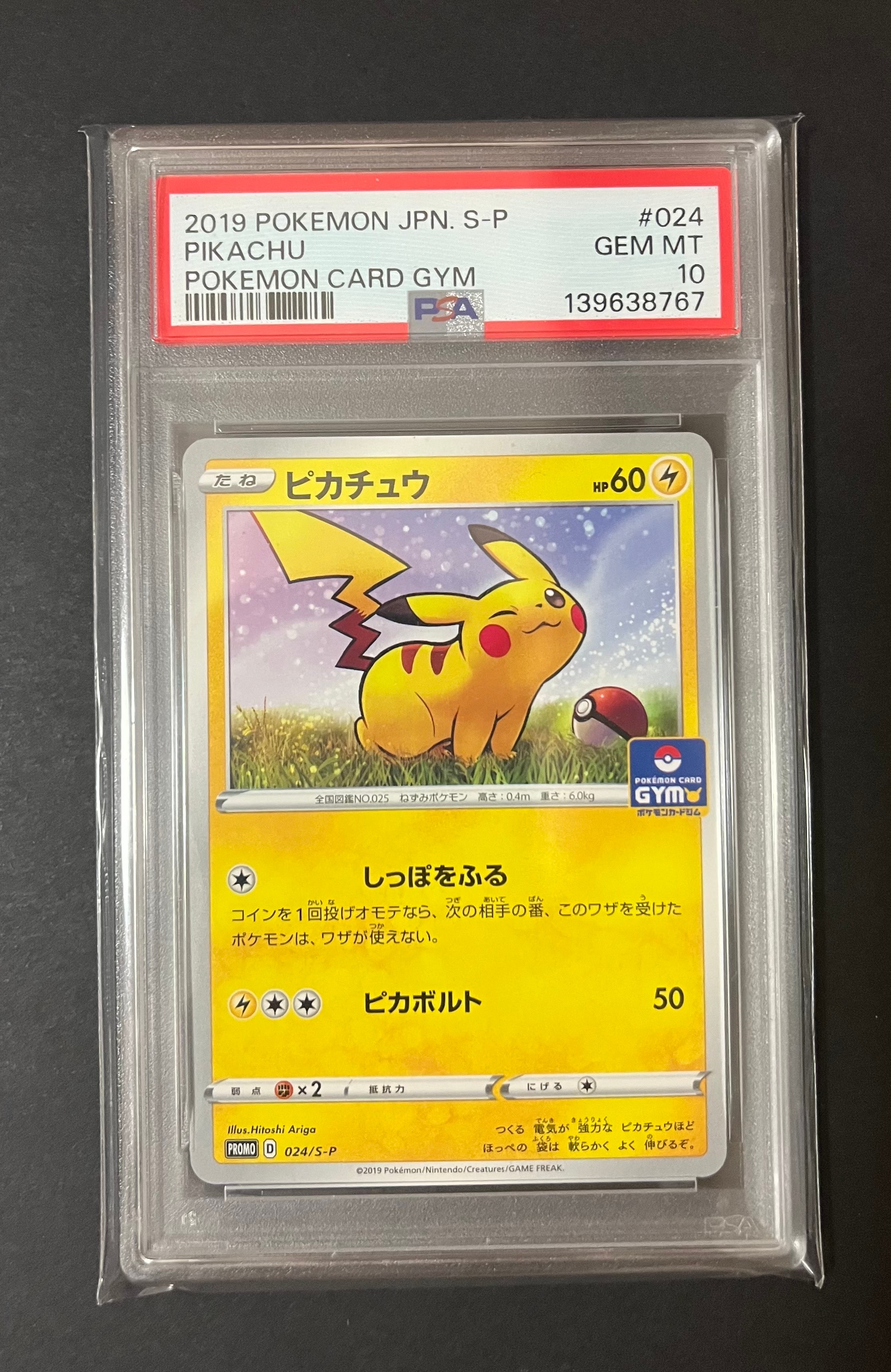 PSA10】ピカチュウ: プロモ P [S-P 024](ポケモンカードゲーム ソード