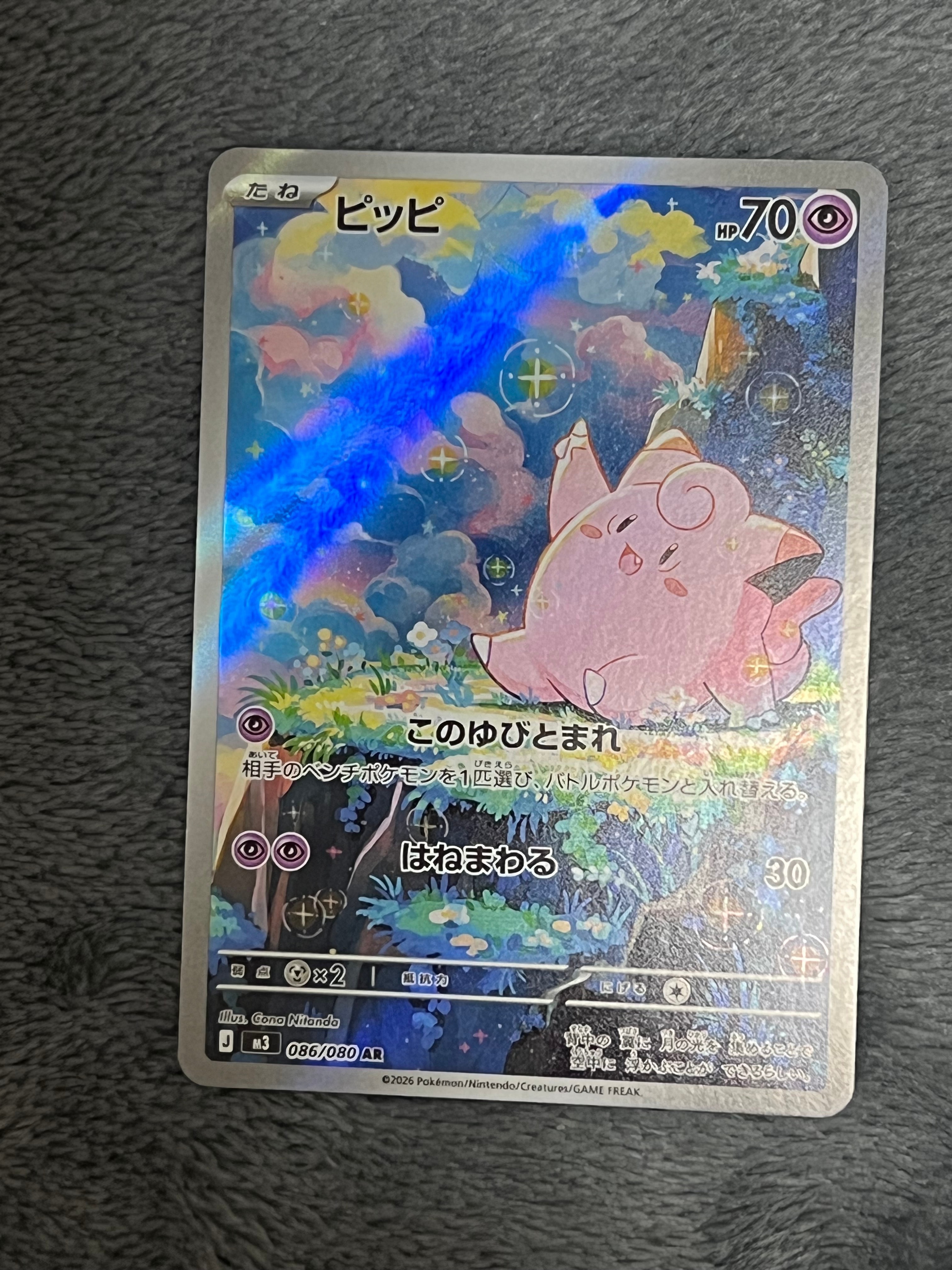 ピッピ AR [M3 086/080](拡張パック「ムニキスゼロ」)