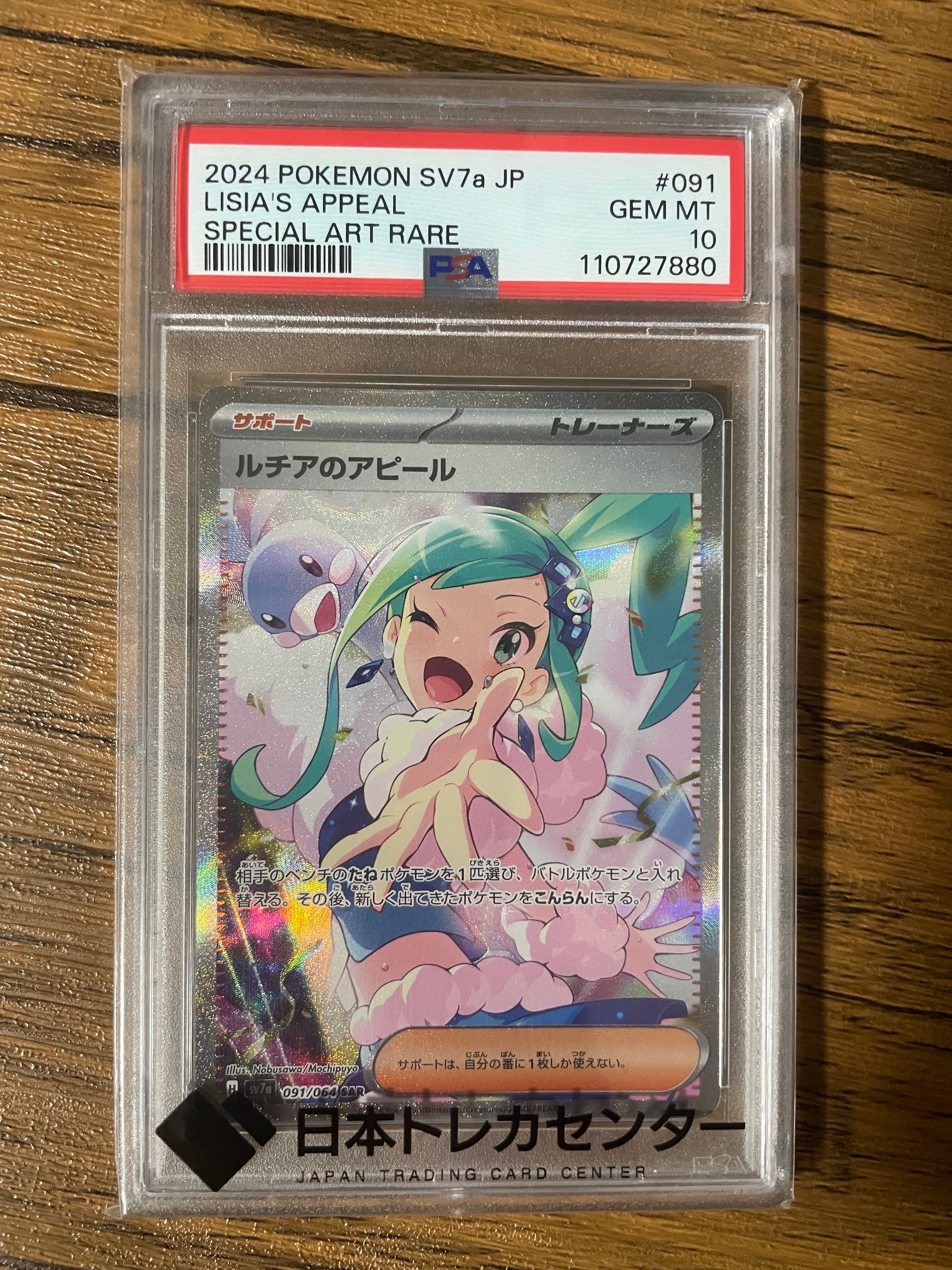 ルチアのアピール SAR [SV7a 091/064](強化拡張パック「楽園ドラゴーナ」)