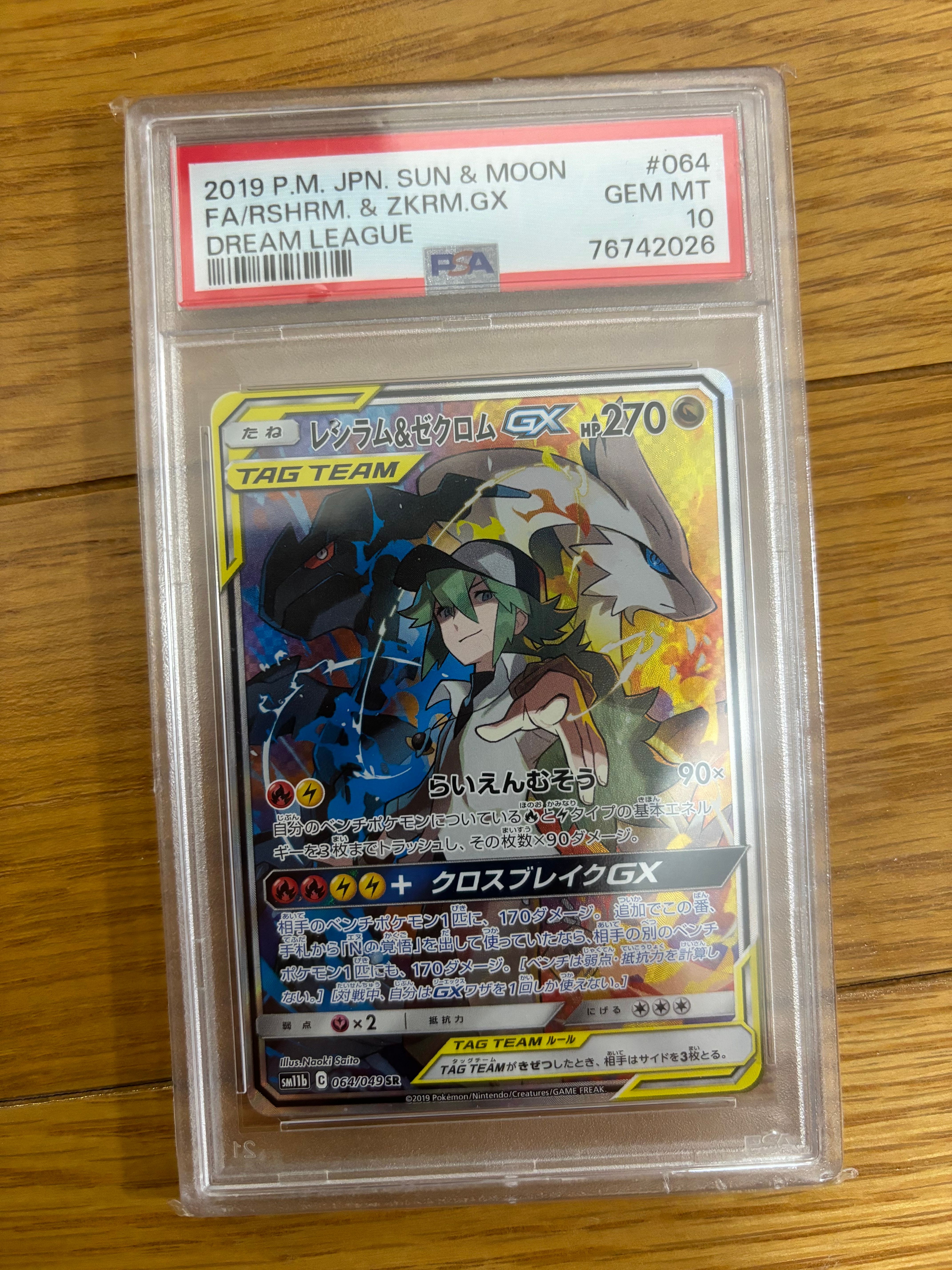 レシラム&ゼクロムGX (N) SR :SA [SM11b 064/049](強化拡張パック「ドリームリーグ」)