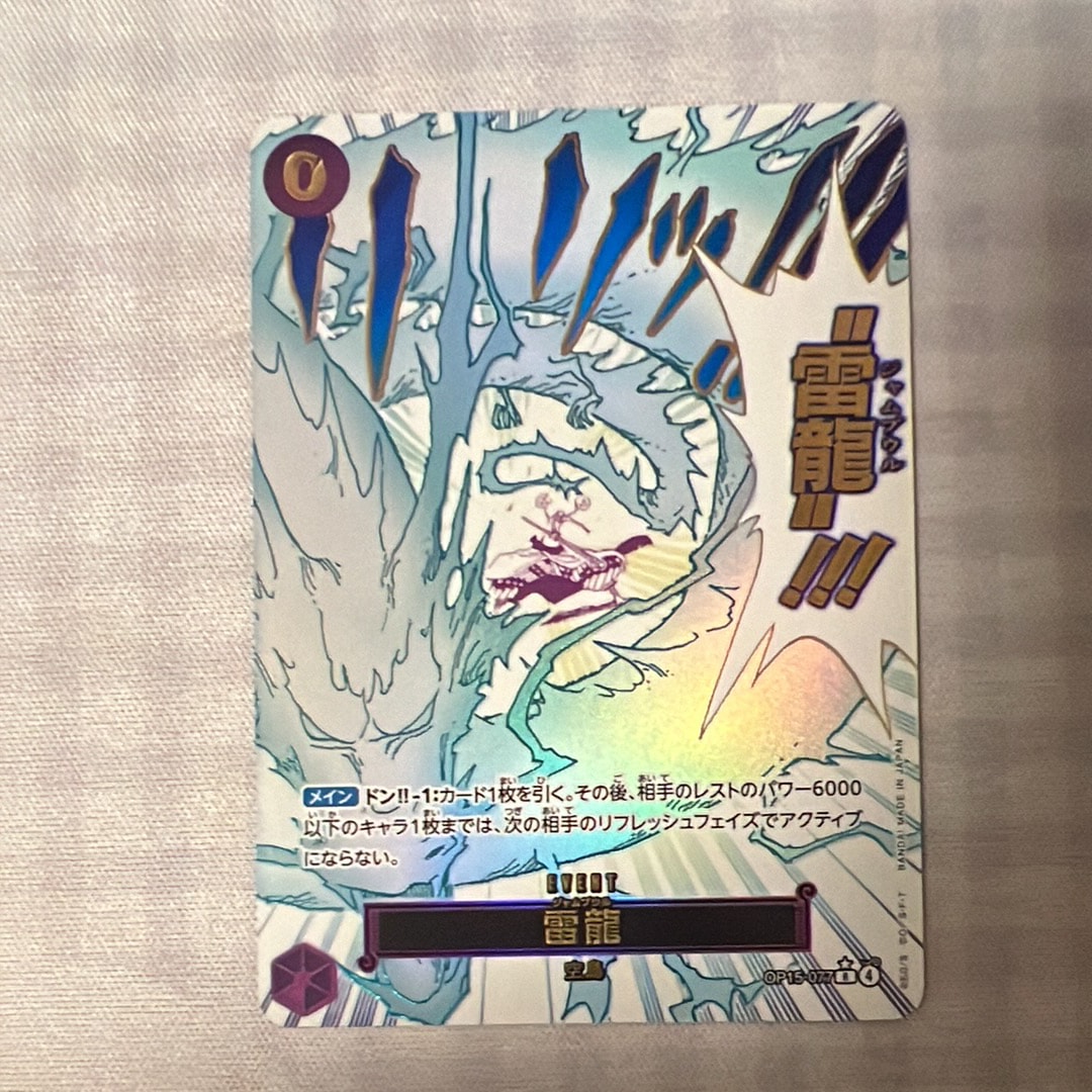雷龍 R-P [OP15-077](ブースターパック「神の島の冒険」)