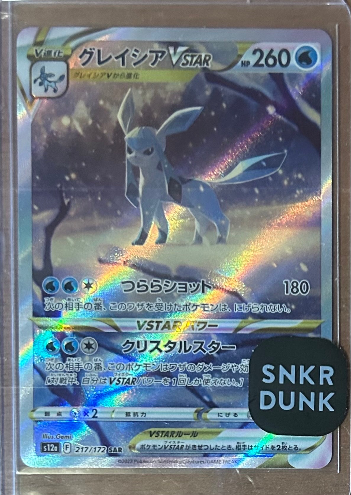 グレイシアVSTAR SAR[s12a 217/172](ハイクラスパック「VSTARユニバース」)