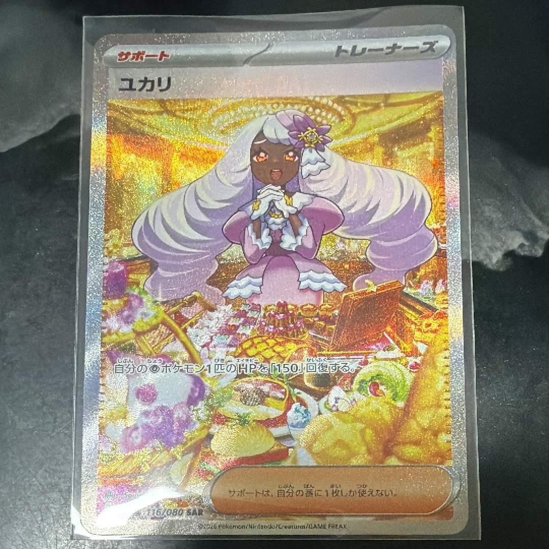 ユカリ SAR [M3 116/080](拡張パック「ムニキスゼロ」)