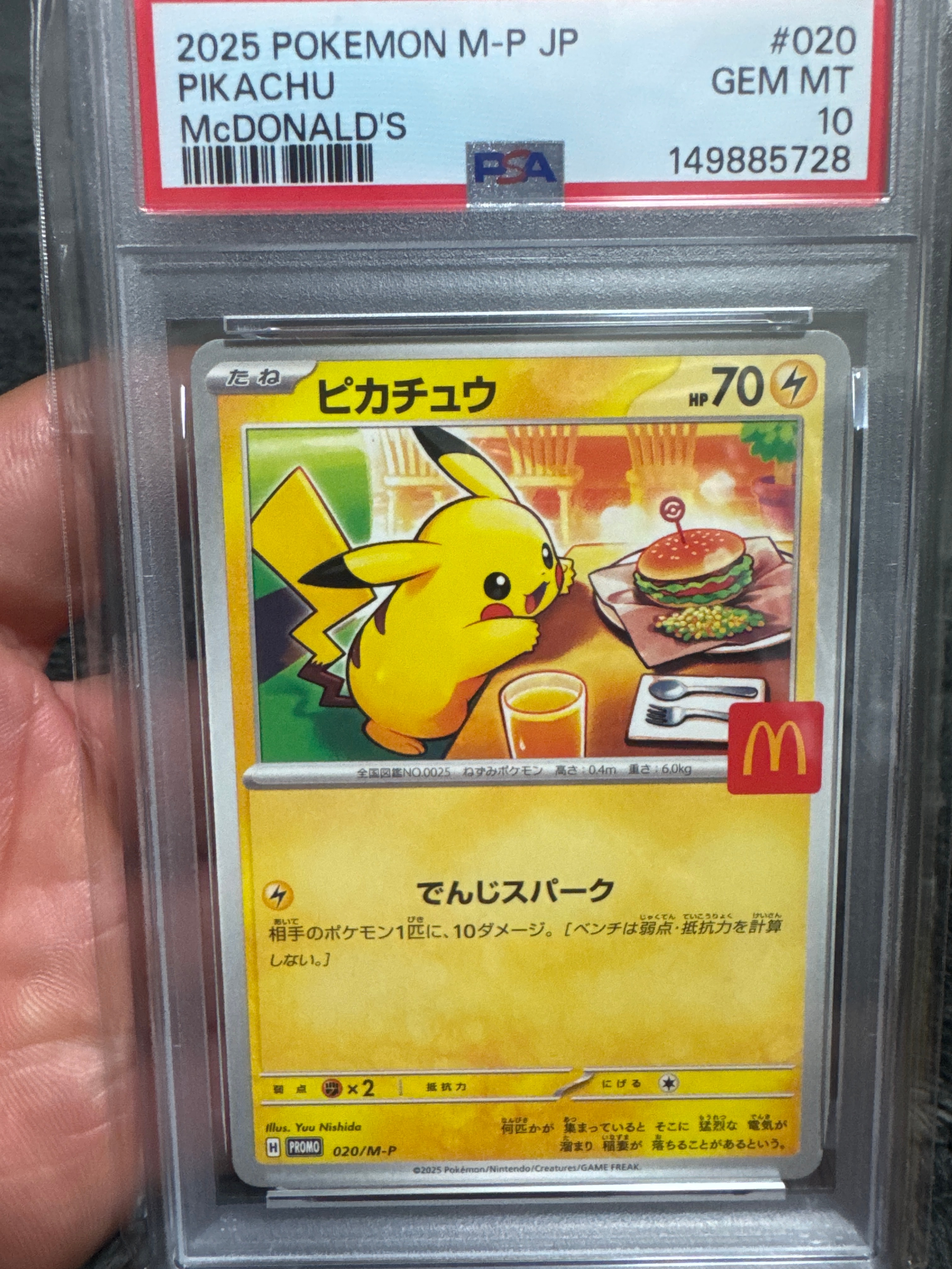 PSA10】ピカチュウ P [M-P 020](プロモカードパック「マクドナルド