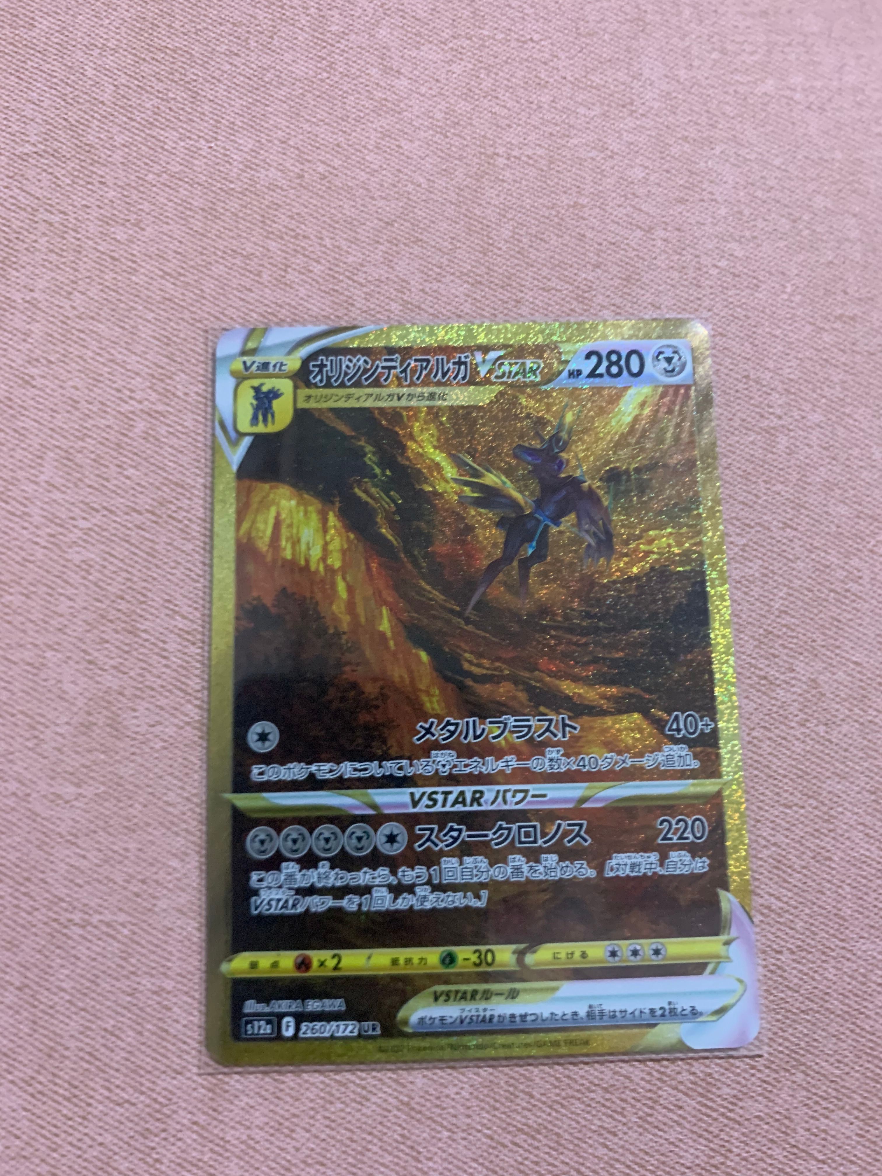 オリジンディアルガVSTAR UR[s12a 260/172](ハイクラスパック「VSTARユニバース」)