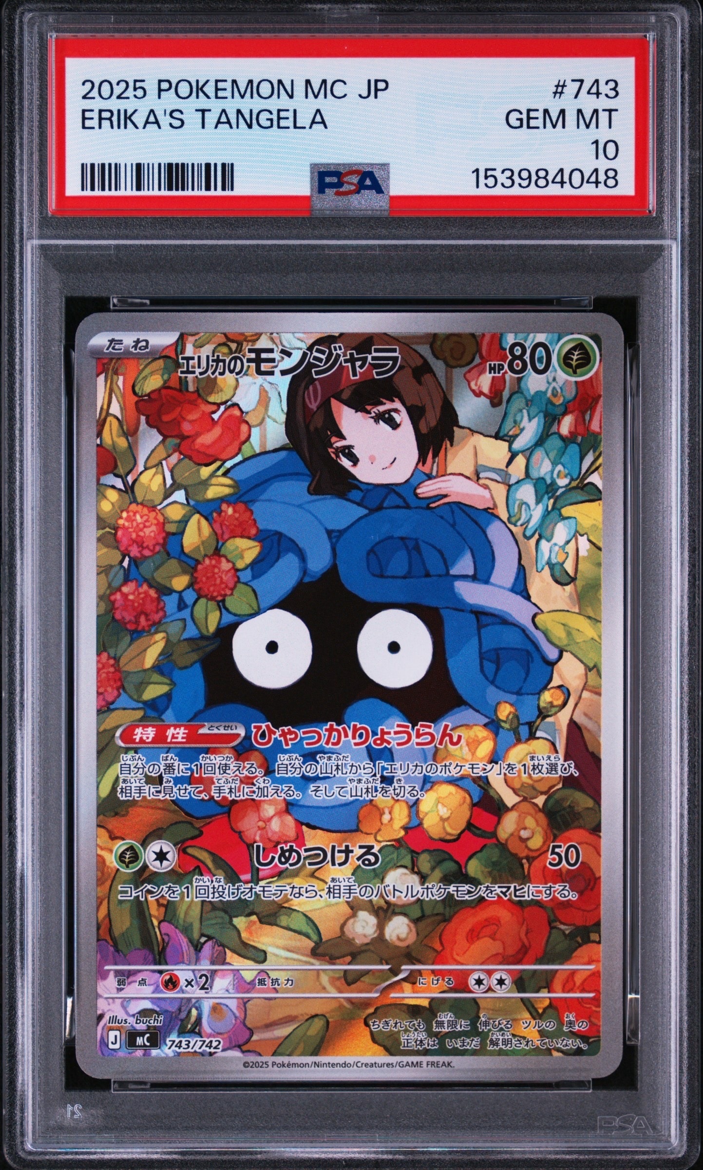 エリカのモンジャラ AR仕様 [MC 743/742](スタートデッキ100「バトルコレクション」)
