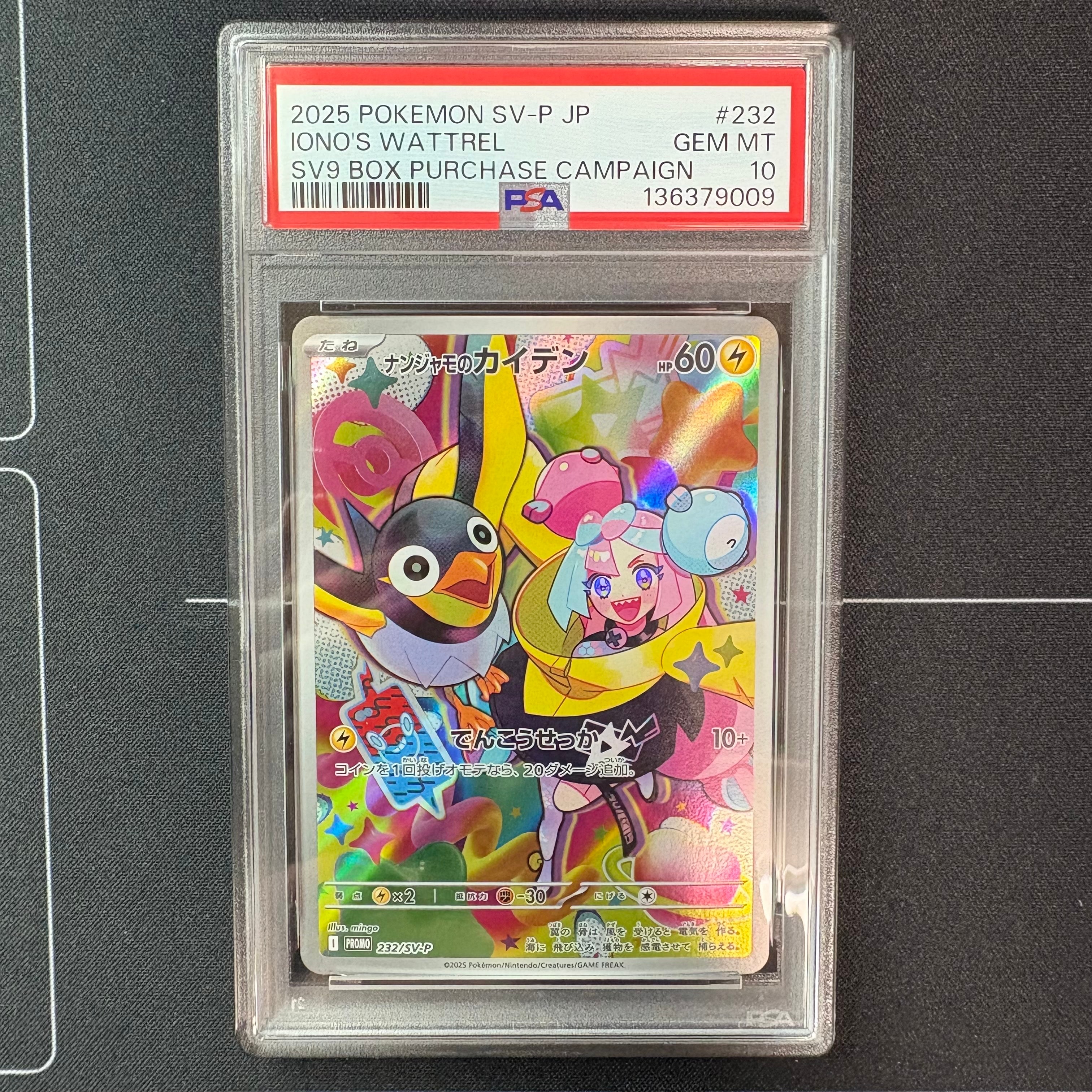 ナンジャモのカイデン P [SV-P 232](プロモーションカード「拡張パック バトルパートナーズ Box購入キャンペーン」)