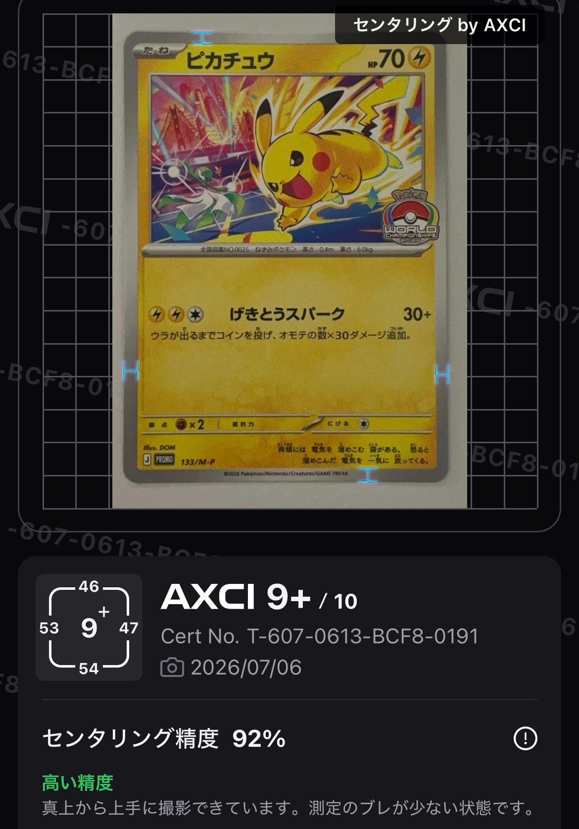 ピカチュウ プロモ [133/M-P](メガ「プロモーションカード」)