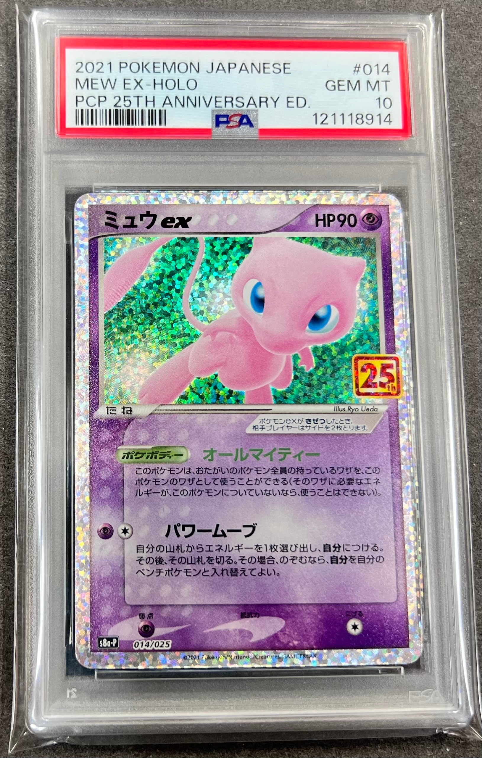 ミュウ エクストラバトルの日: プロモ P [S-P 343](プロモーション