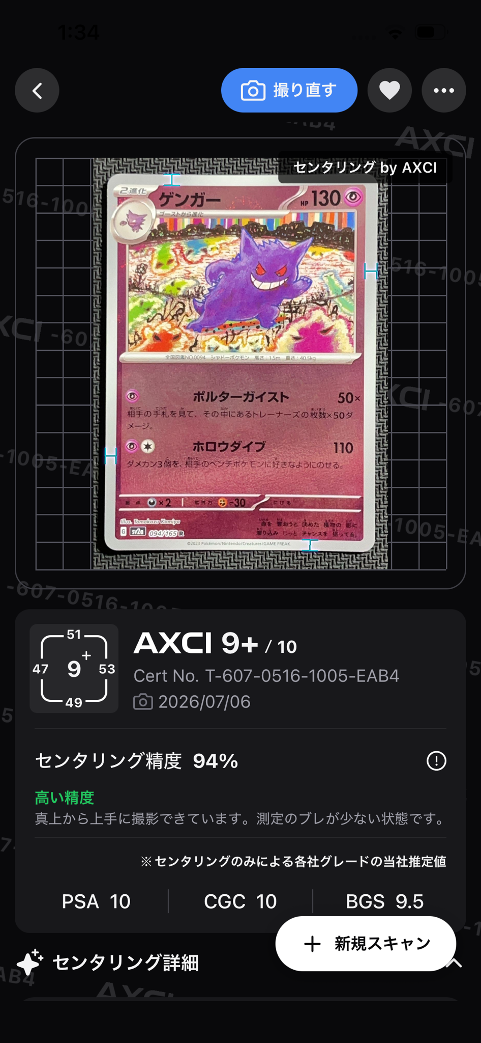 ゲンガー R: モンスターボールミラー[SV2a 094/165](強化拡張パック