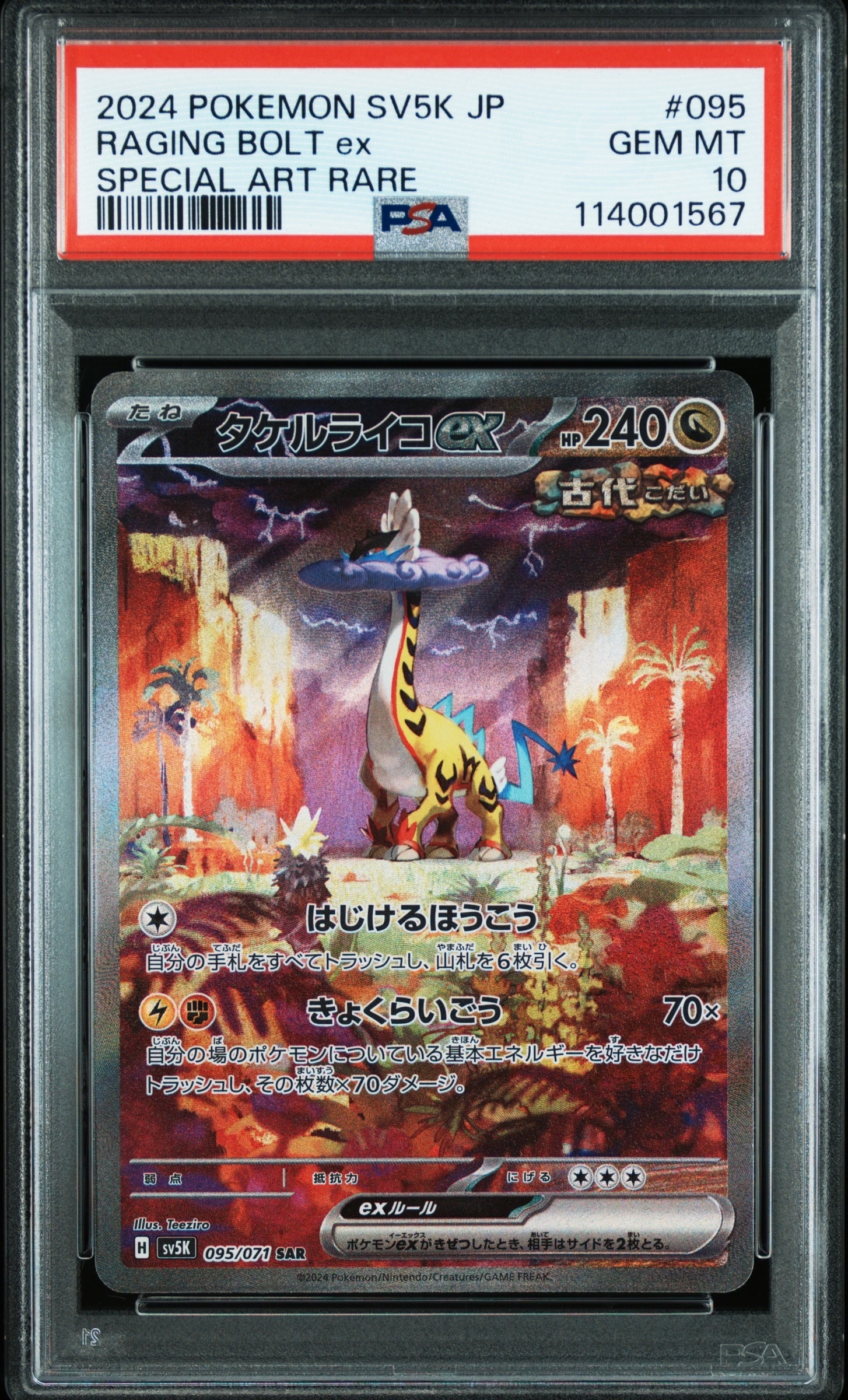 タケルライコex SAR [SV5K 095/071](拡張パック「ワイルドフォース」)