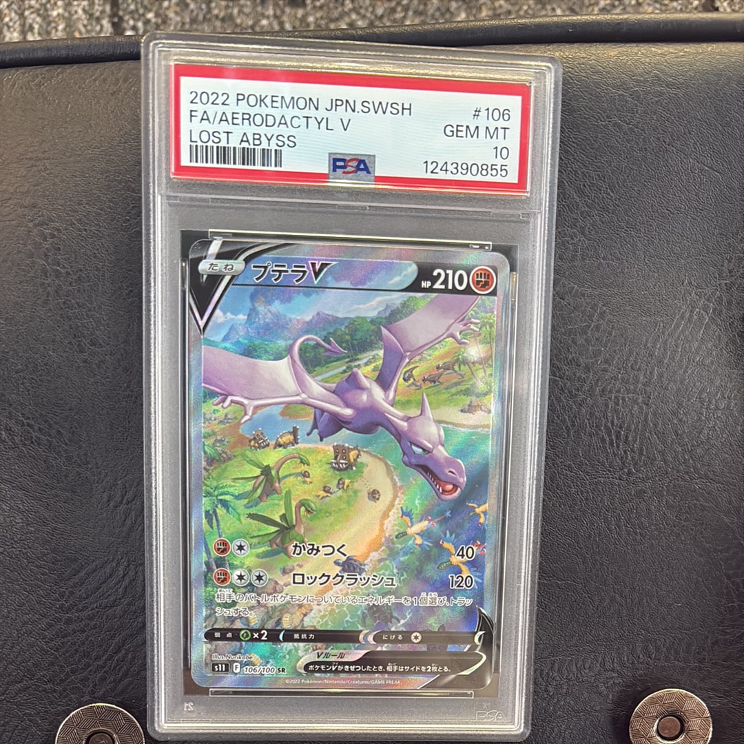 プテラV SR: SA[S11 106/100](拡張パック「ロストアビス」)通販・買取