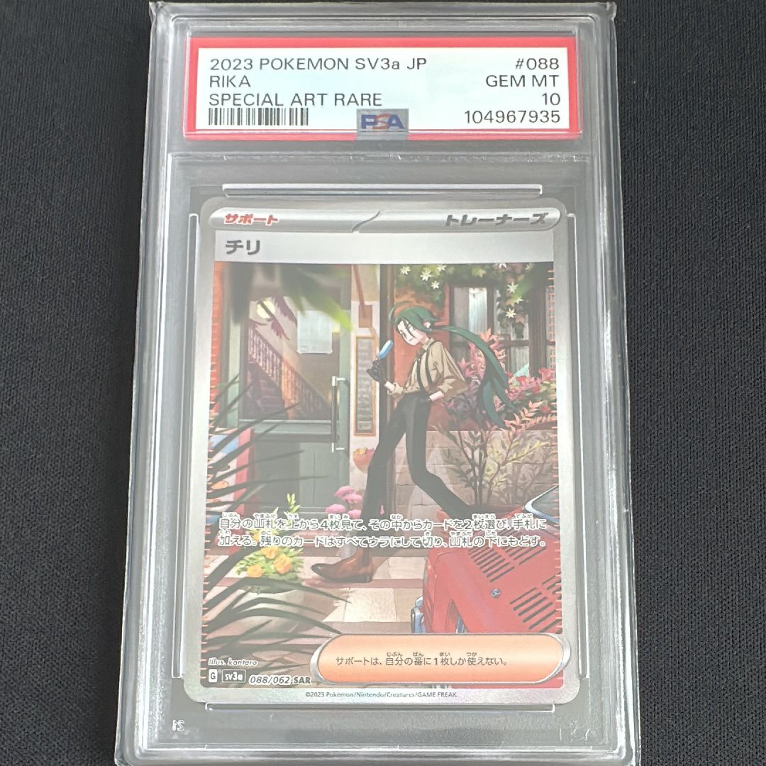 チリ SAR[SV3a 088/062](強化拡張パック「レイジングサーフ」)