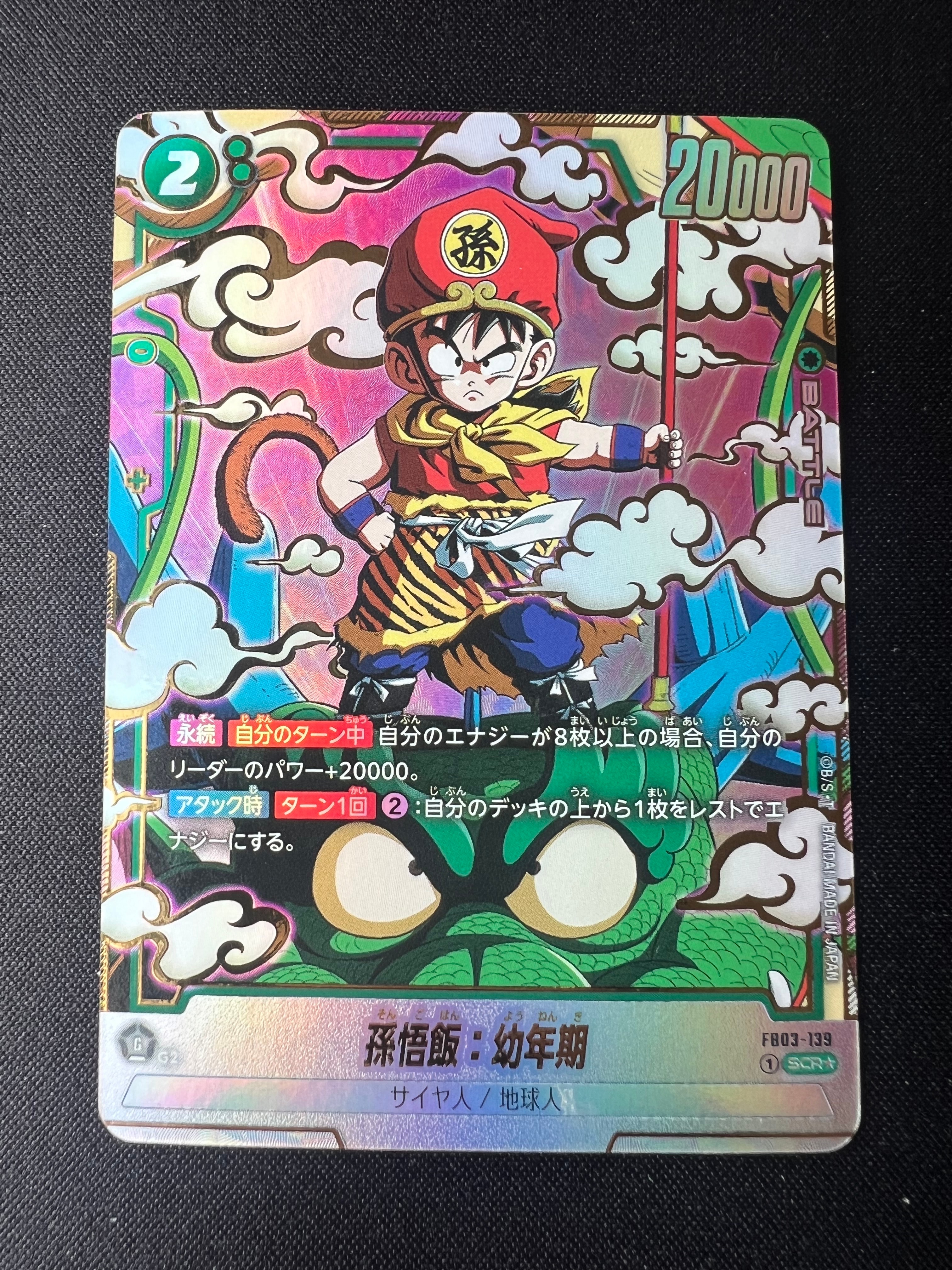 PSA10】孫悟飯：幼年期 SCR☆ [FB03-139](フュージョンワールド