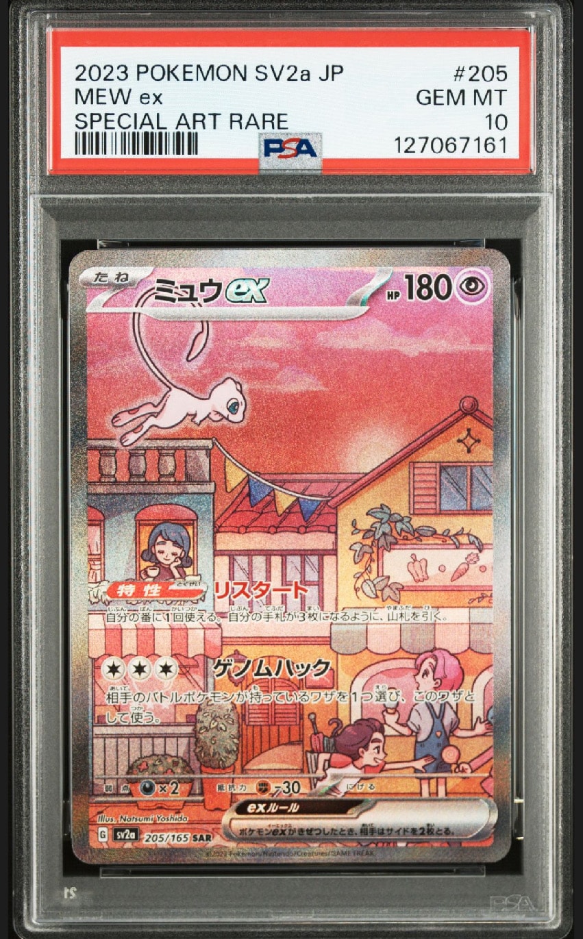 ミュウex SAR[SV2a 205/165](強化拡張パック「ポケモンカード151」)